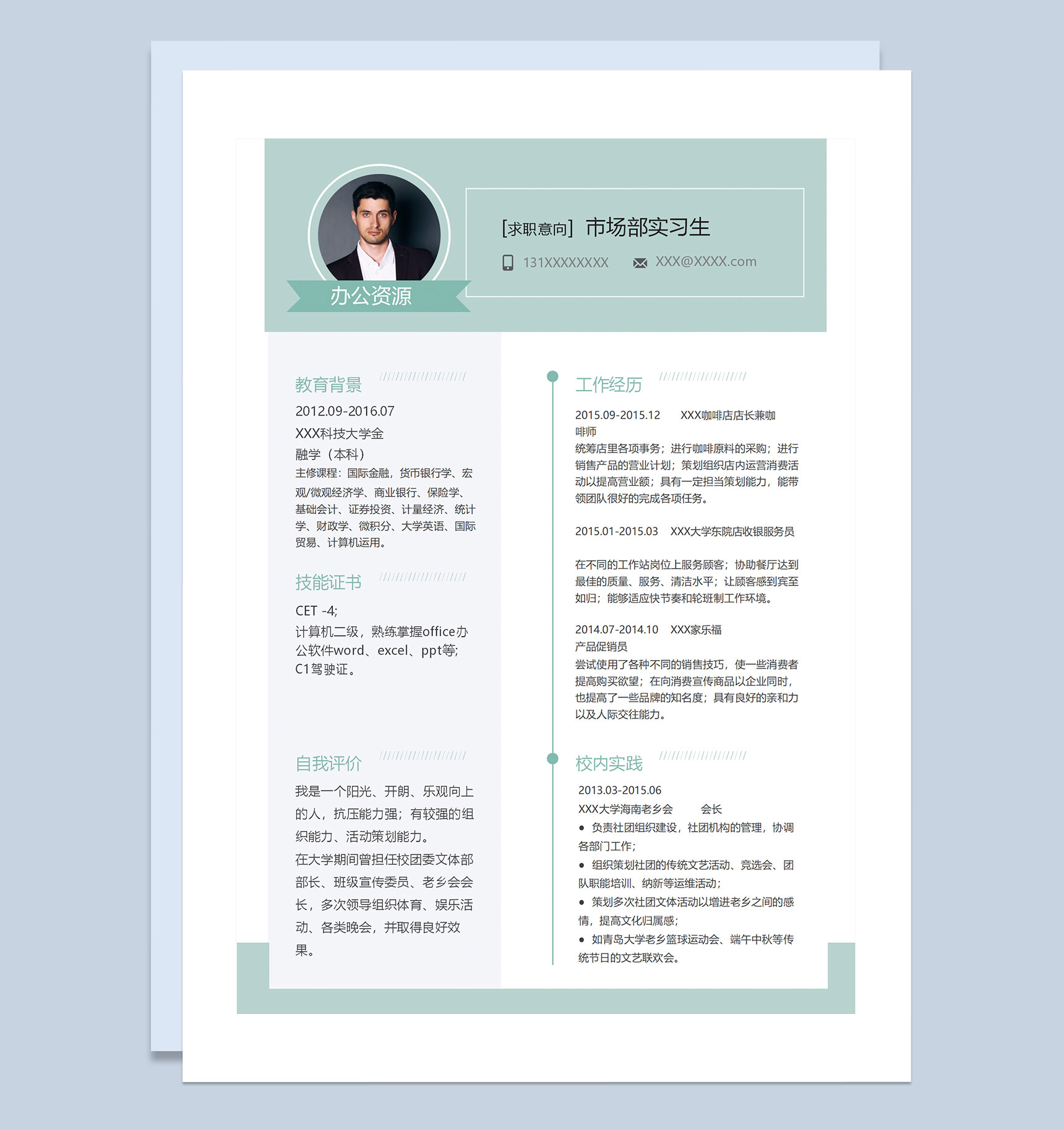 绿色清新大气市场部实习生咖啡师产品促销员通用个人简历求职简历Word模板
