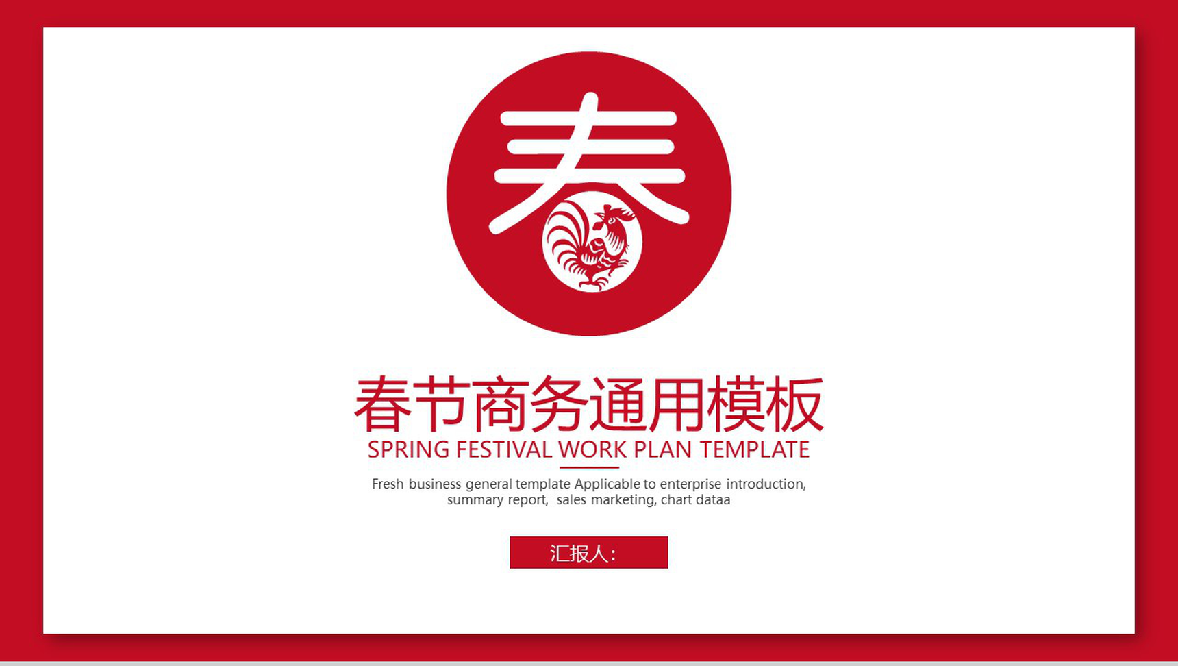 简洁动态2019猪年春节商务汇报通用PPT模板