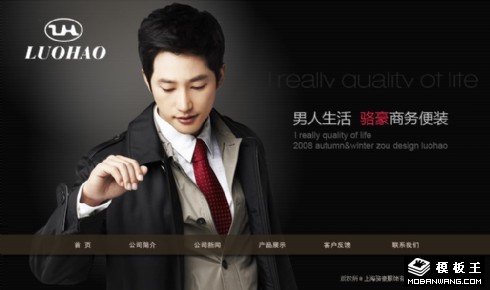 男士商务服饰公司网页模板