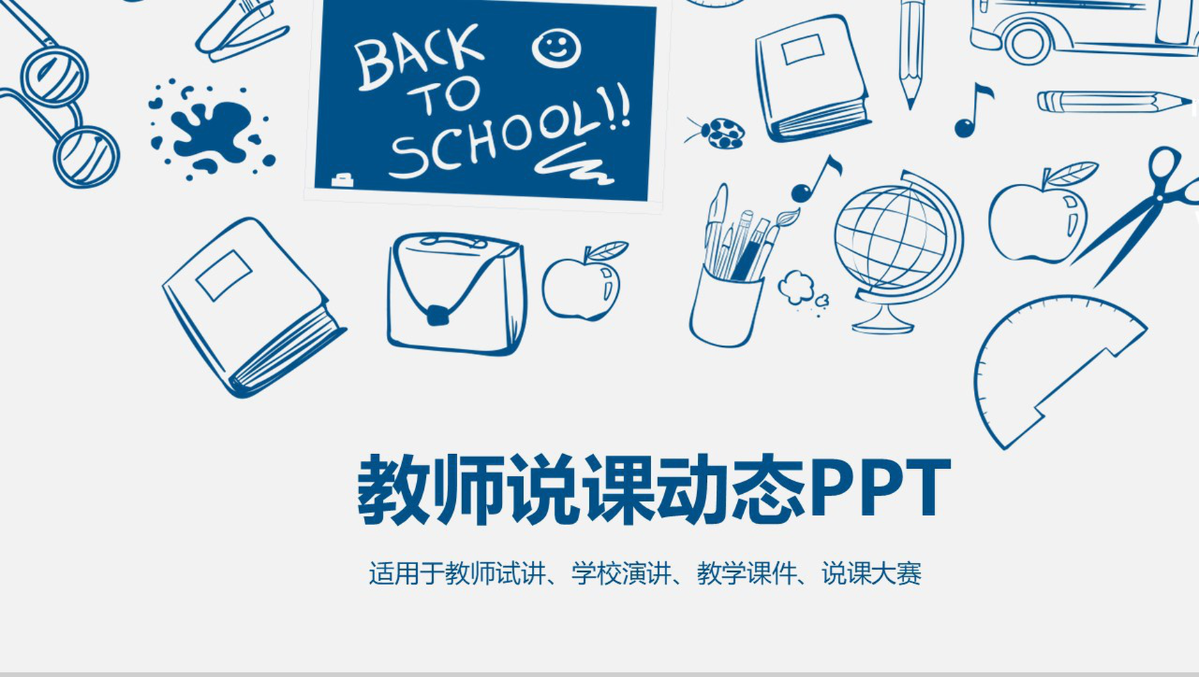 小清新简约教学演讲教育培训课件通用PPT模板