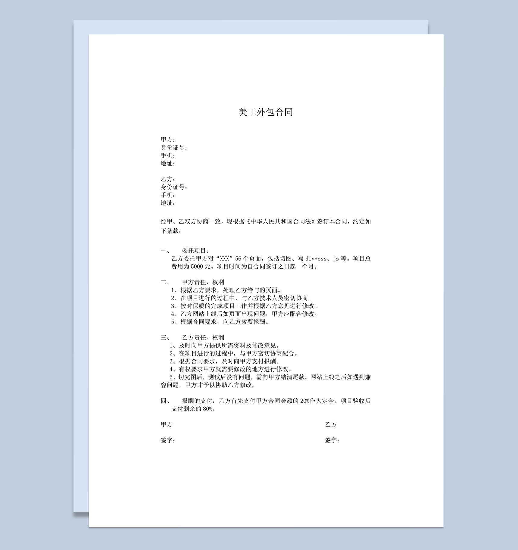 通用美工外包合同详情报告word模板