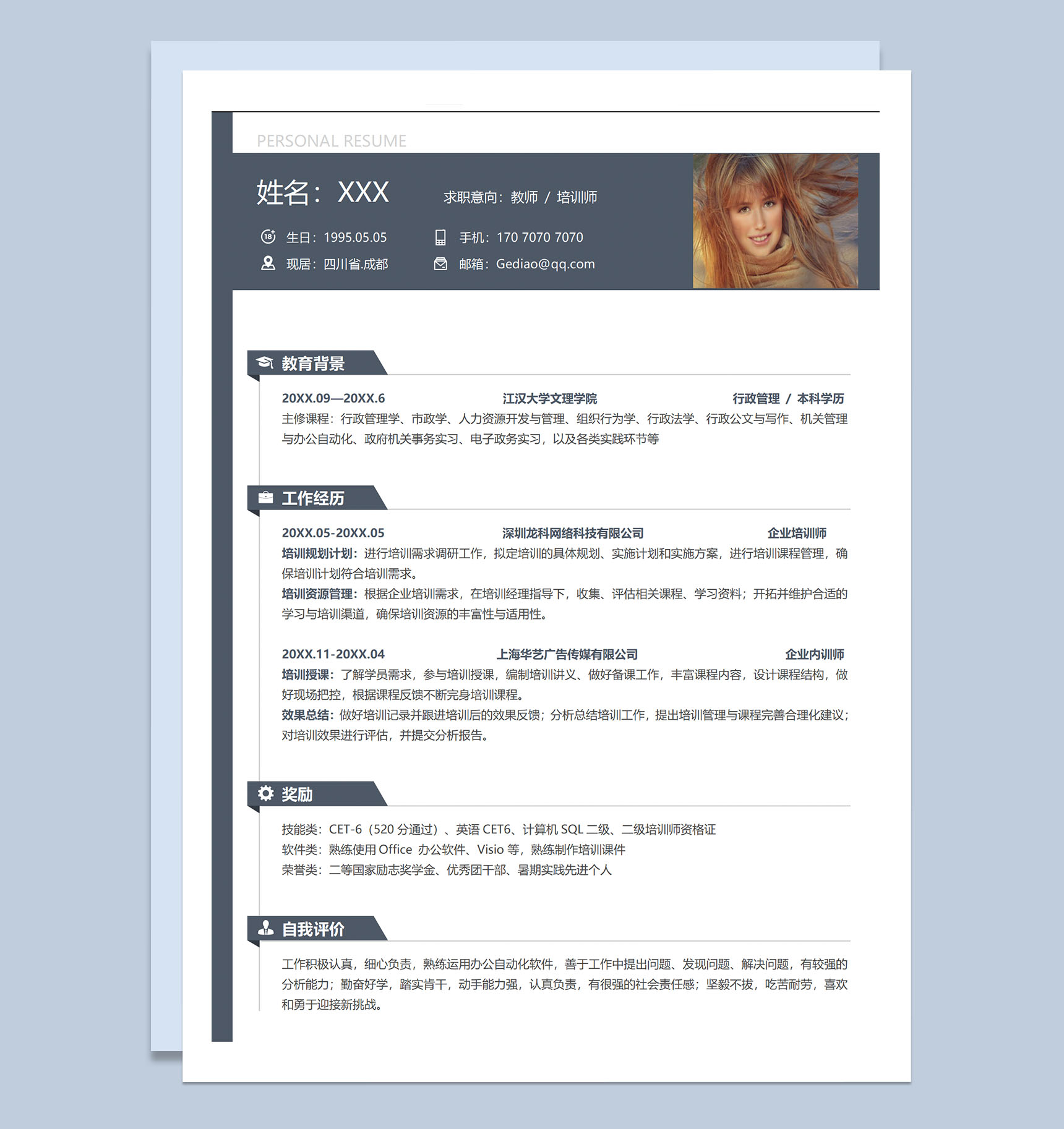深蓝简约教师培训师个人求职应聘简历工作经历Word模板