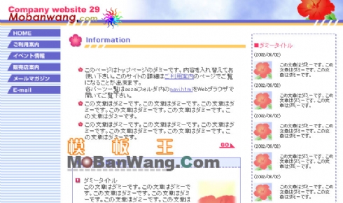 日本公司鲜花公司网站模板