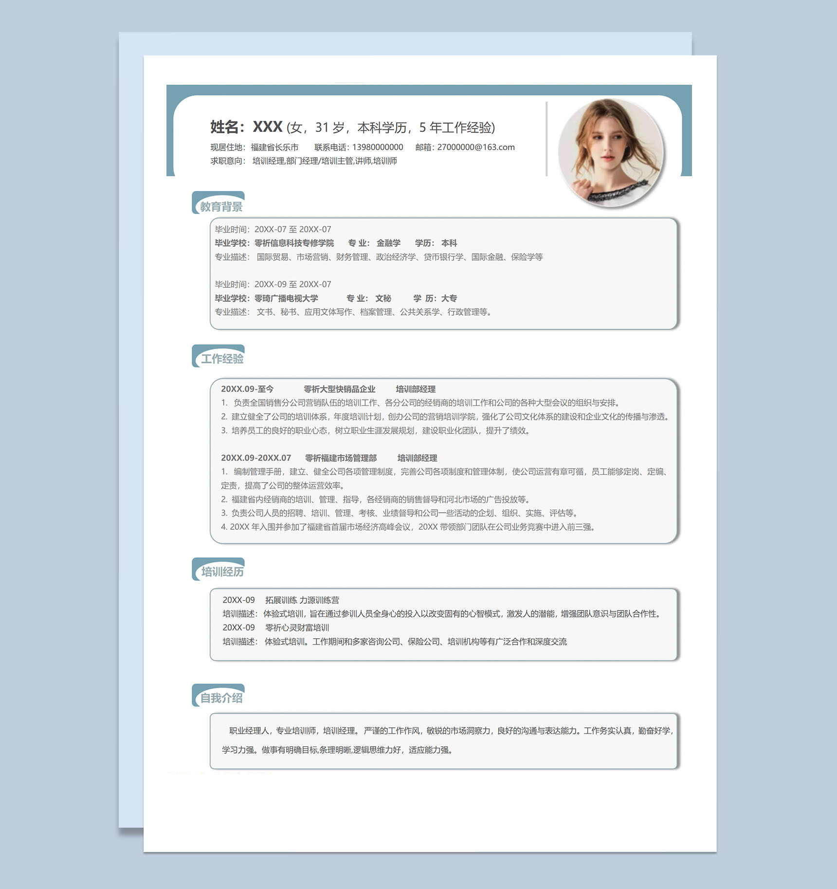 浅蓝简约部门经理培训主管应聘求职个人简历Word模板