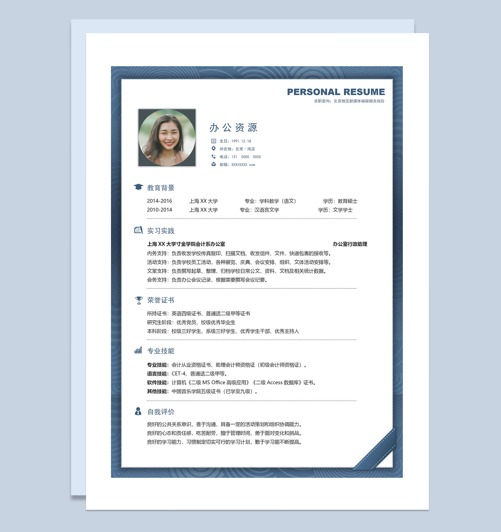 时尚创意新媒体编辑相关岗位求职简历Word模板