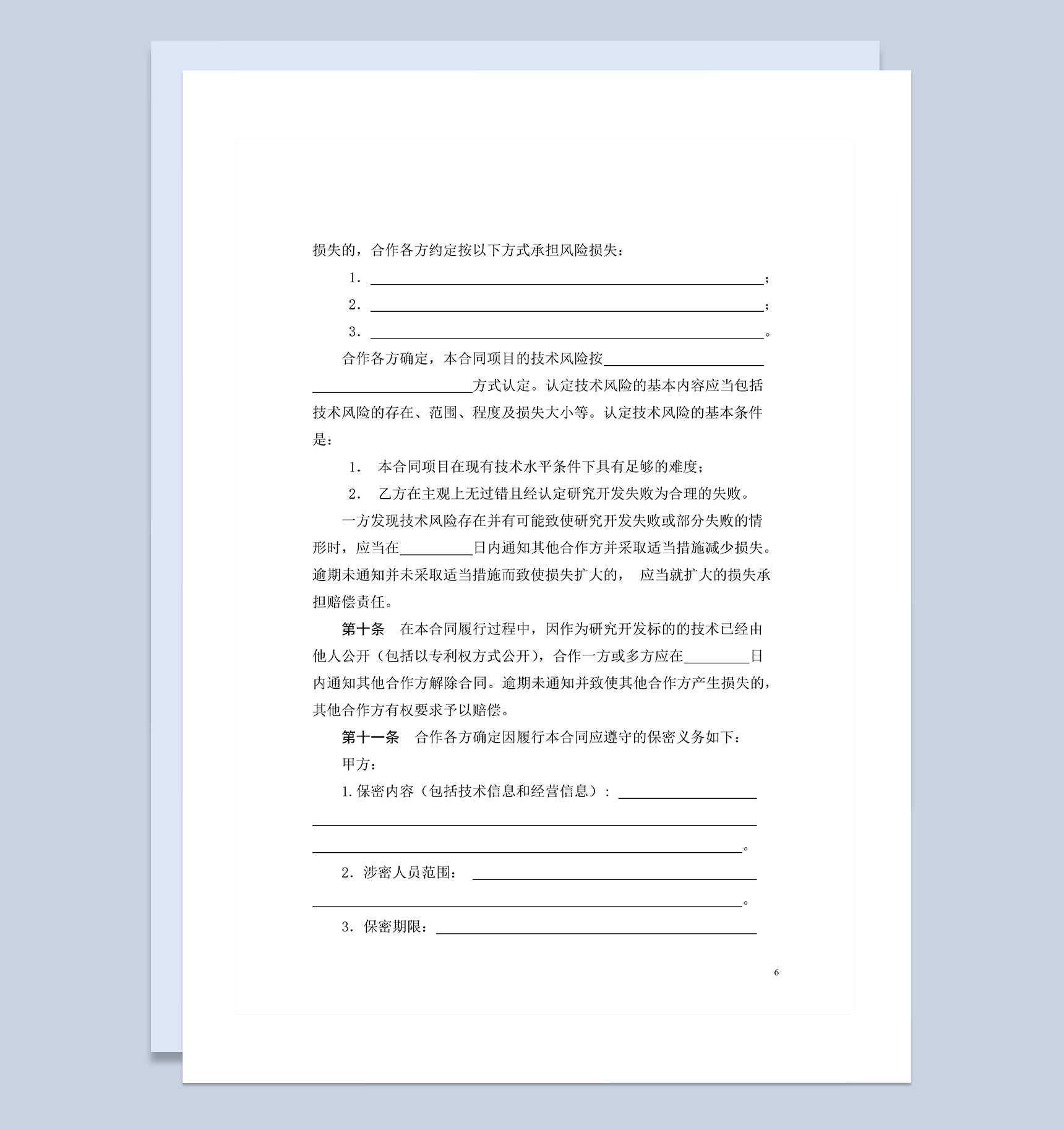 公司项目新工艺技术开发合作合同范本Word模板