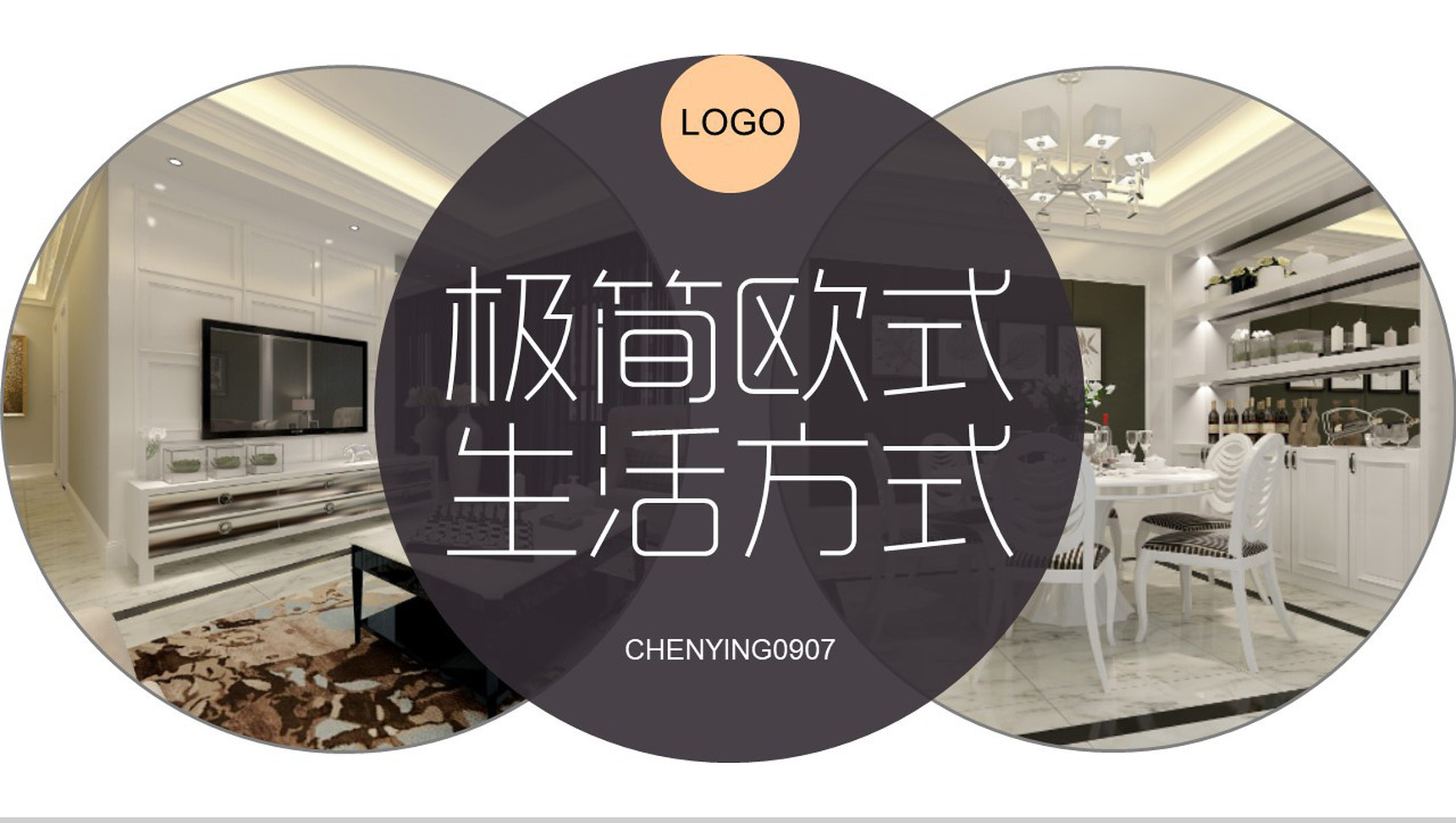 极简欧式装修生活设计PPT模板