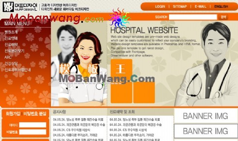 医疗服务机构网页模板