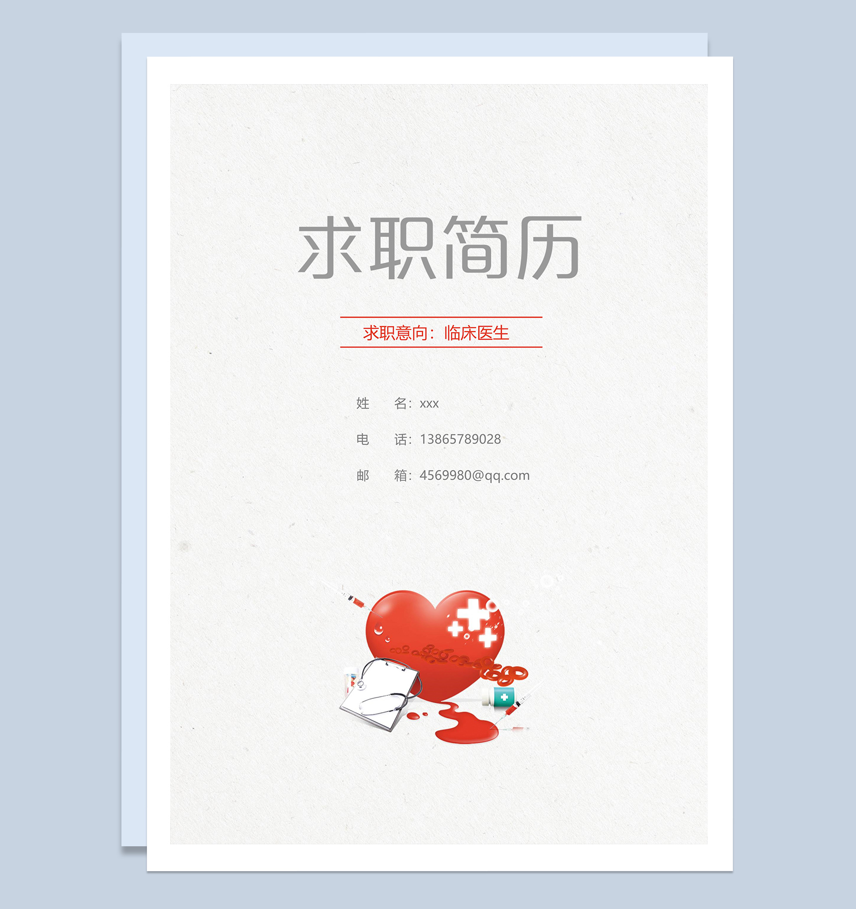 医生专业应聘面试简历Word模板