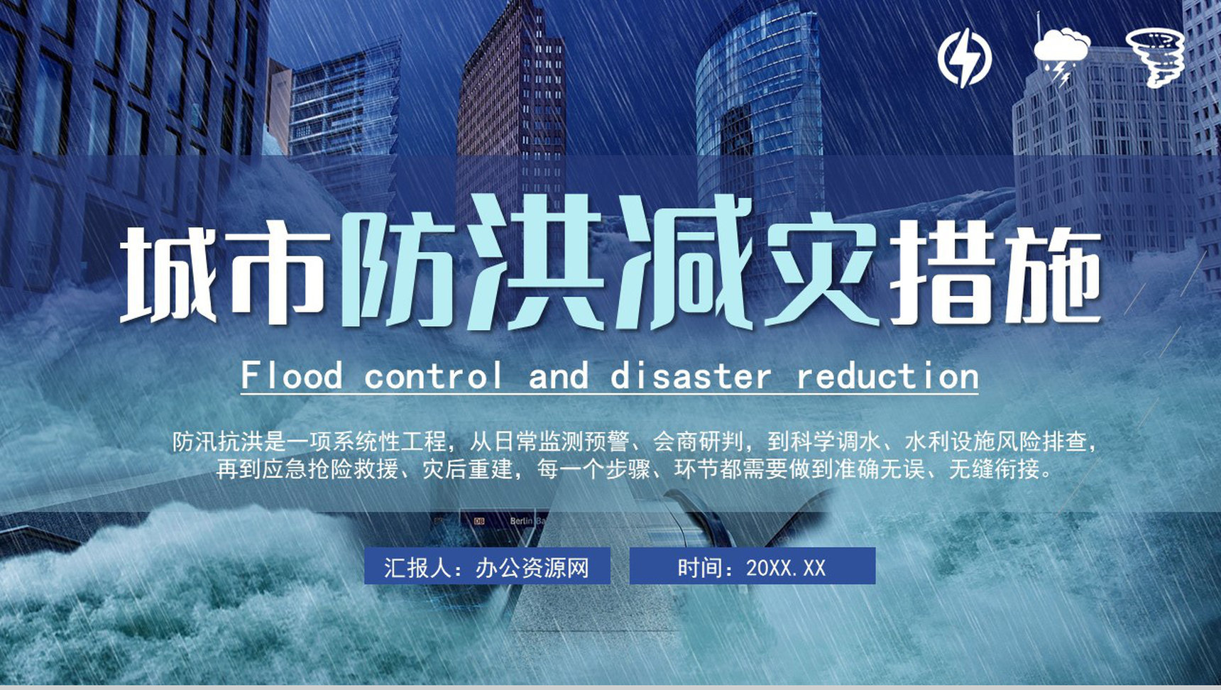 防洪防汛安全小知识安全教育教案遇险自救措施PPT模板