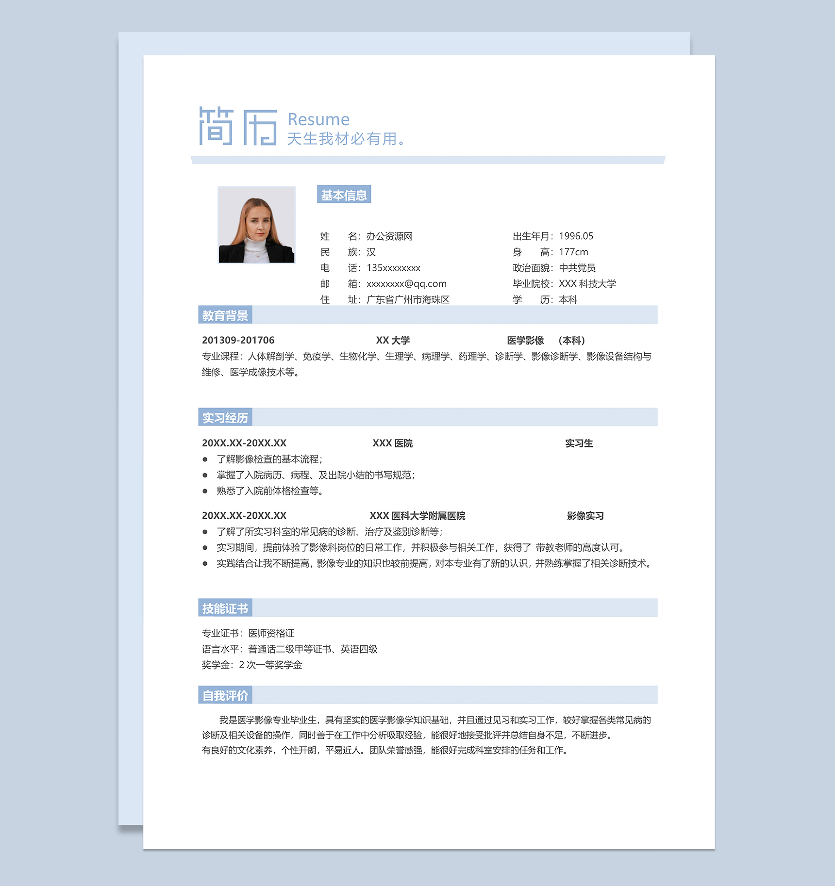 浅蓝色创意风格影像学专业个人求职简历Word模板