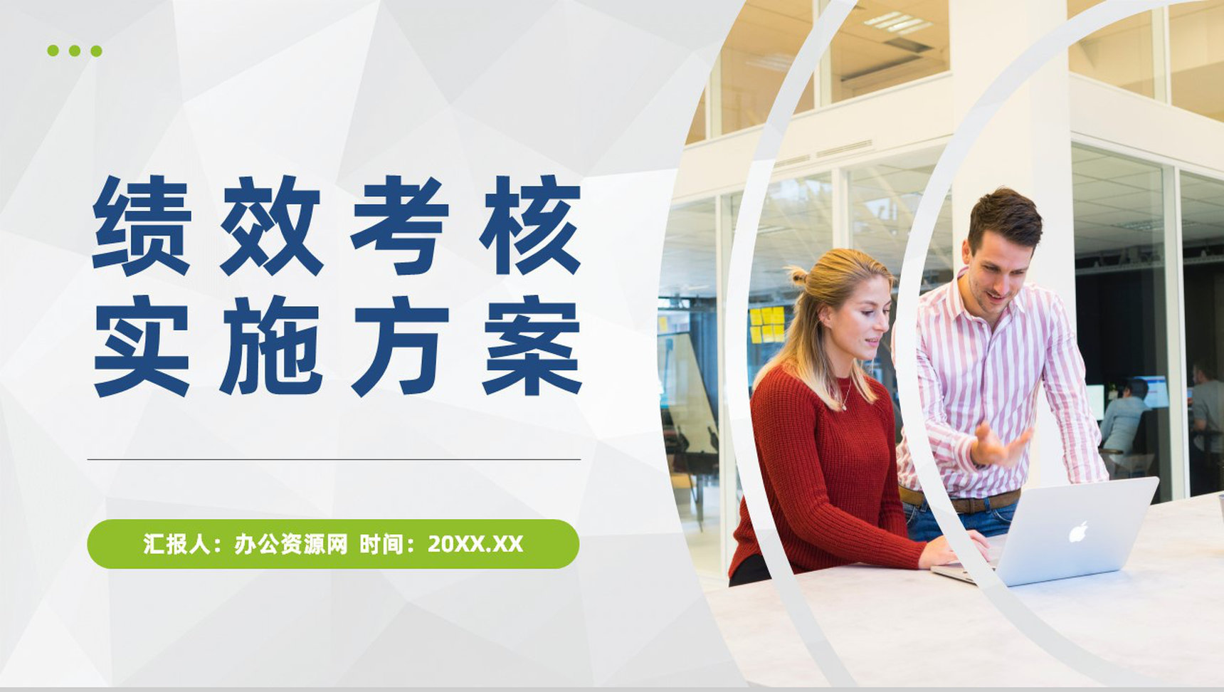 创业团队绩效考核薪酬管理规定员工工作能力评价PPT模板