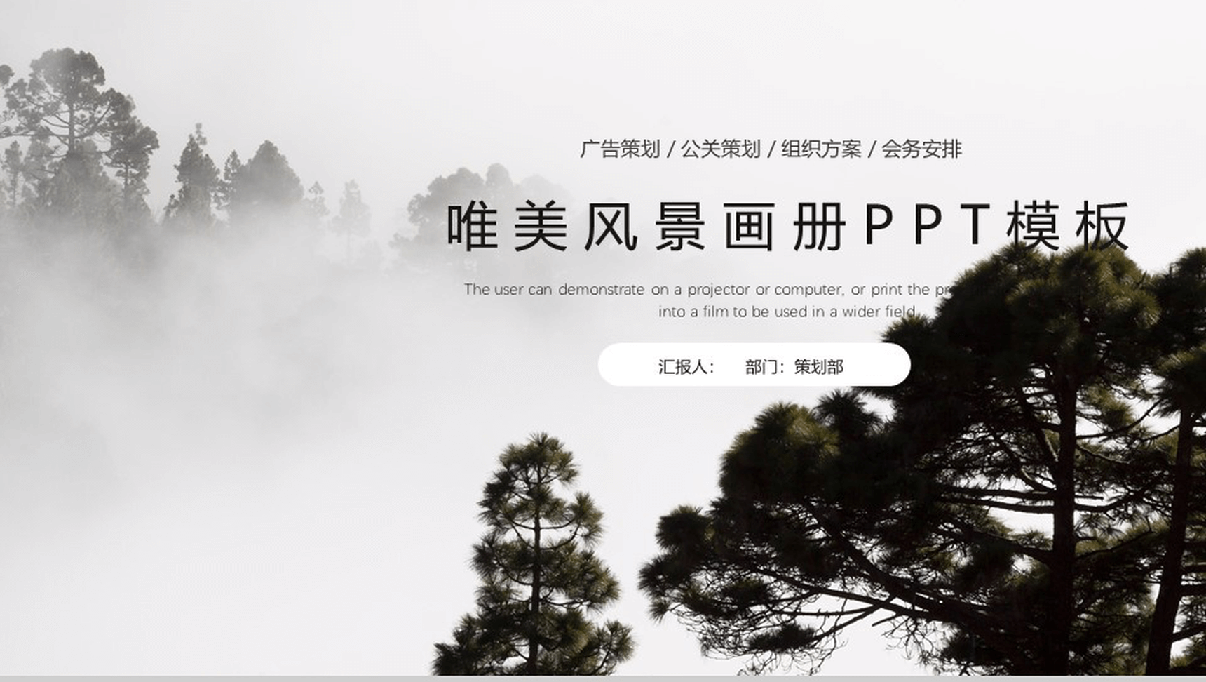 唯美风景旅游旅行广告策划画册PPT模板