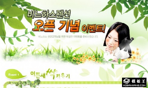 绿色活动专题网页模板