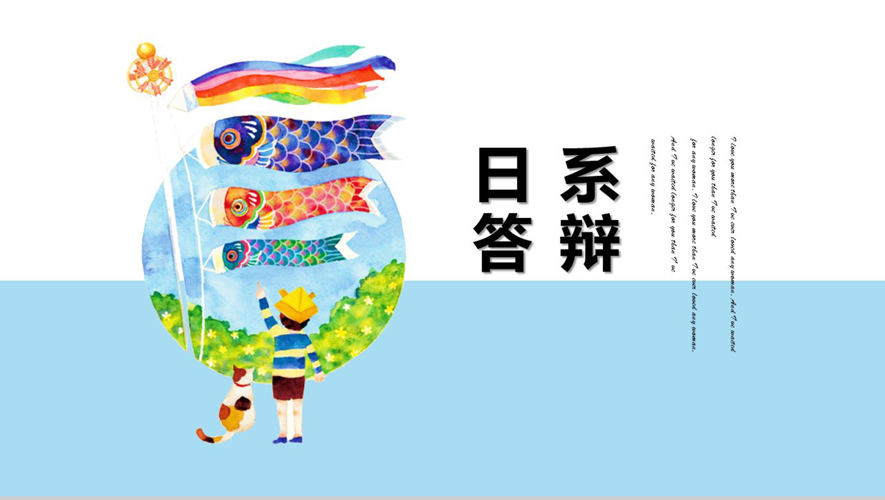 蓝色文艺日系答辩通用PPT模板