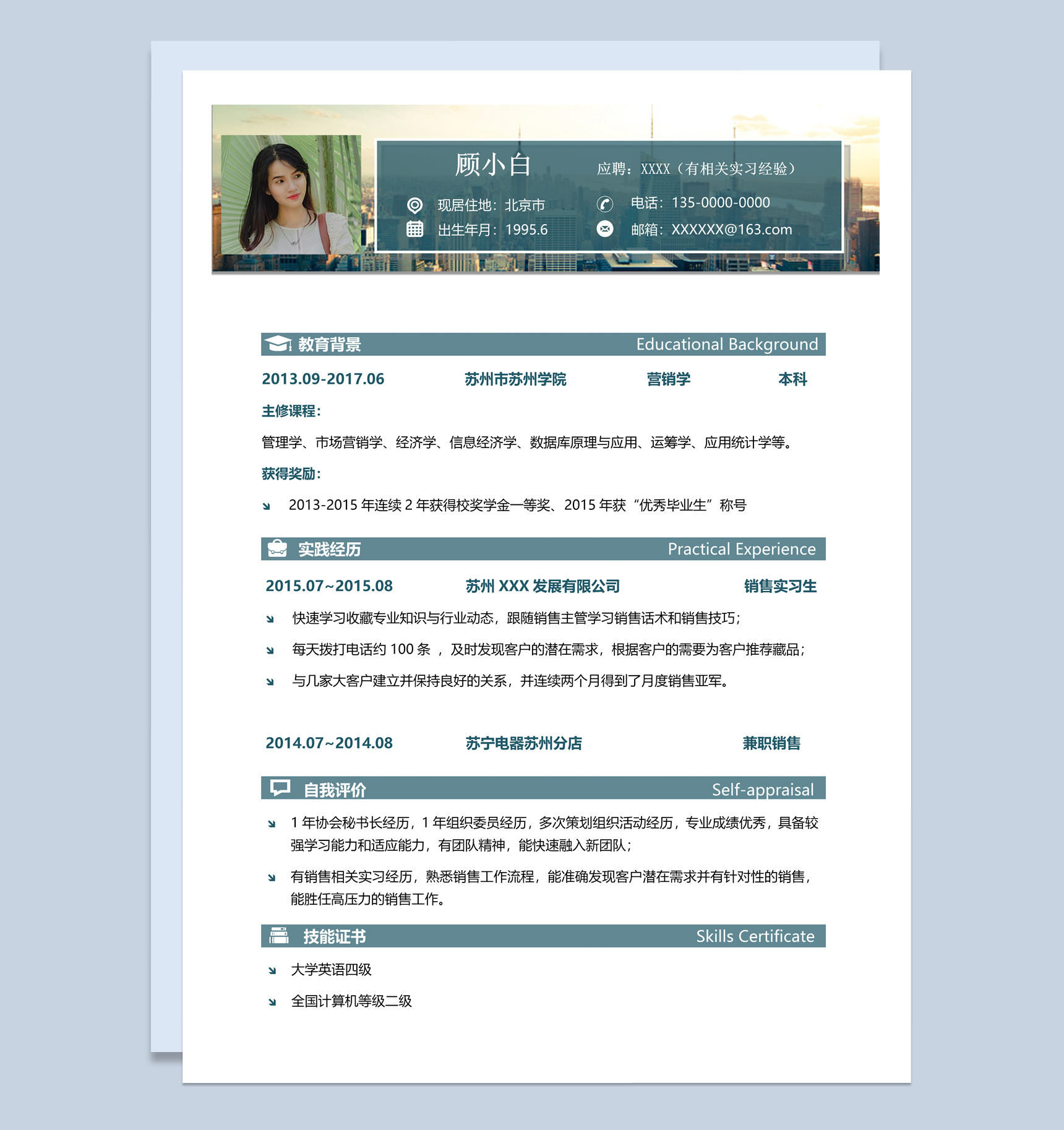 商务风格营销学专业个人求职简历套装Word模板