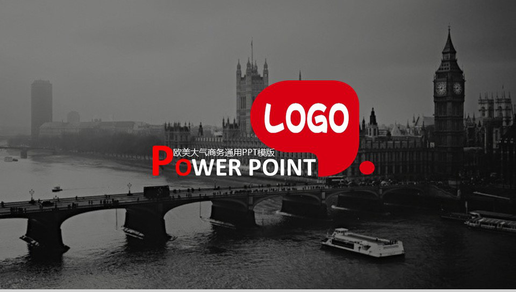 欧美大气商务通用PPT模板