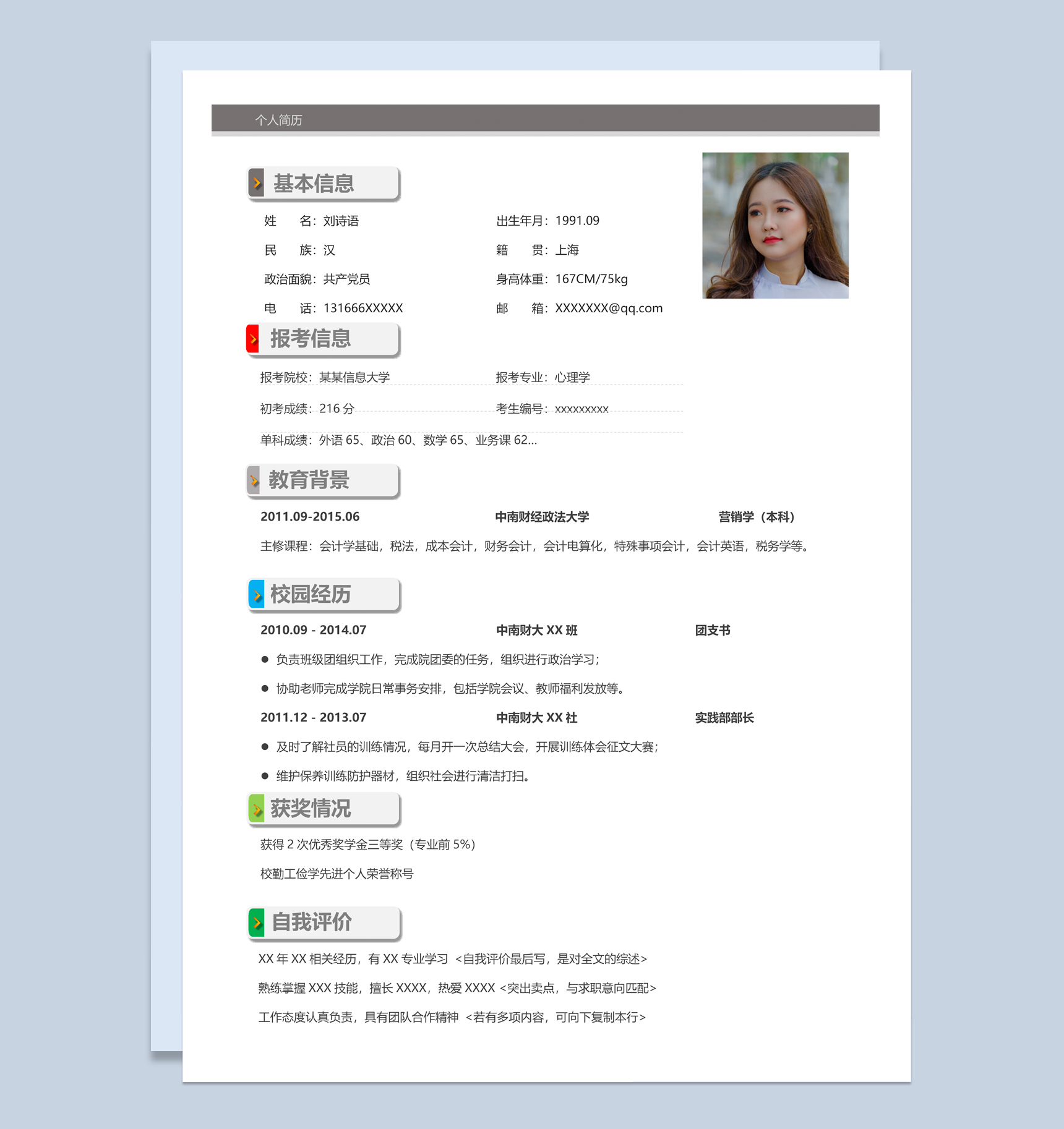 白色简约风格心理学专业求职简历Word模板