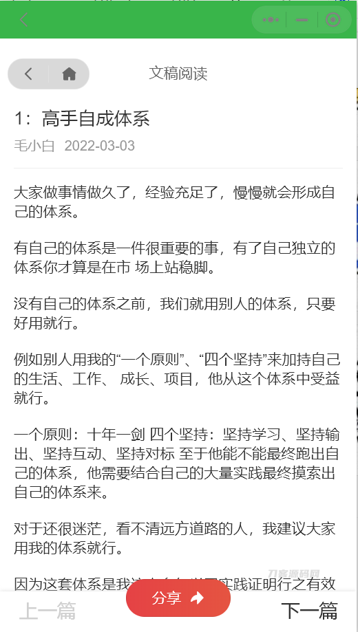 价值1W的电子书小程序源码_附完整教程