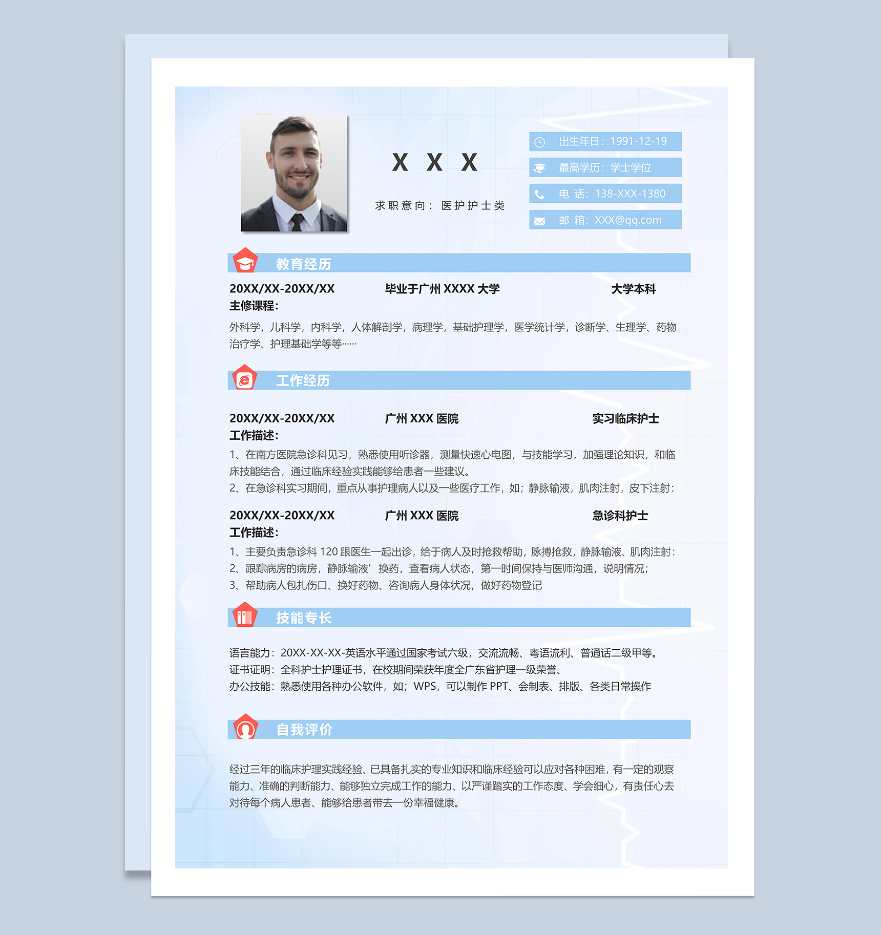 蓝色大气医护护士类工作个人简历Word模板