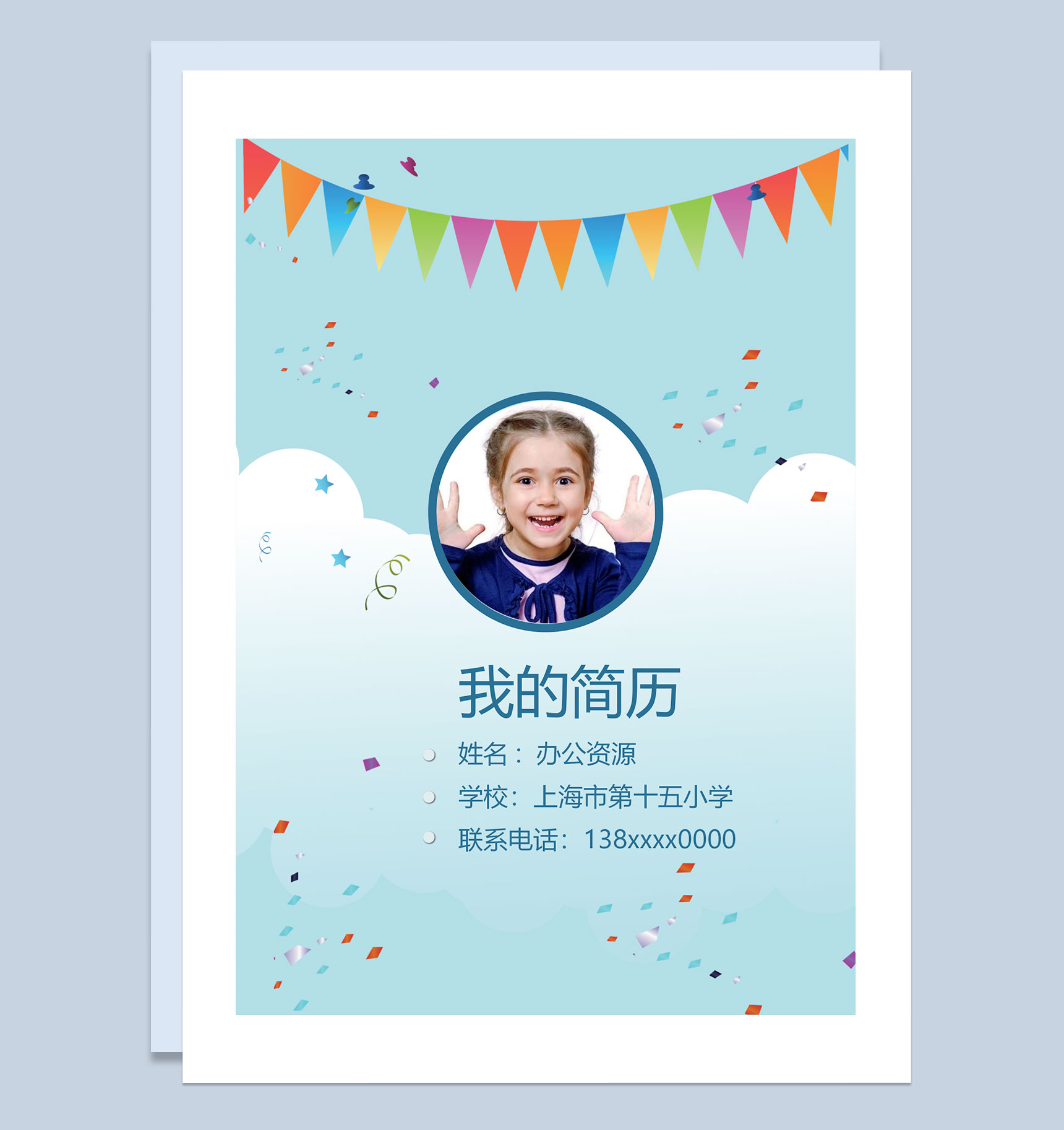 蓝色童趣可爱简历封面小升初通用学生个人简历自荐信Word模板