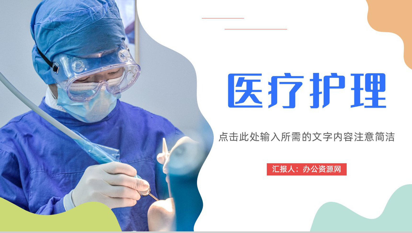 医护人员入职技能培训医疗护理行业人文关怀服务宣传教育讲座通用PPT模板