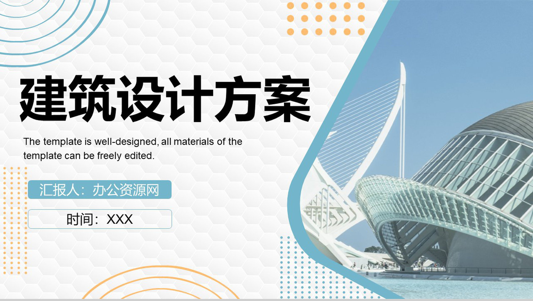 建筑设计公司产品及市场运营情况进度汇报总结PPT模板