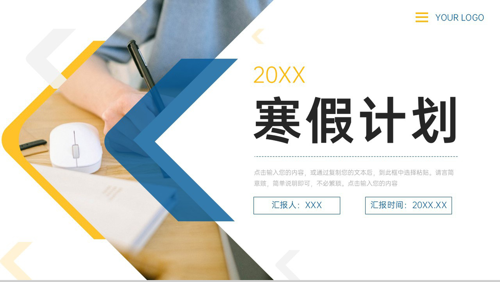 简洁寒假计划大学生假期活动安排介绍PPT模板