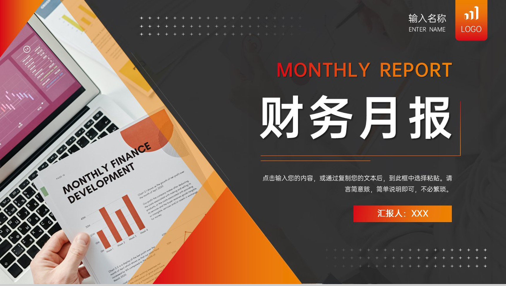 大气商务财务月报会计工作计划总结PPT模板