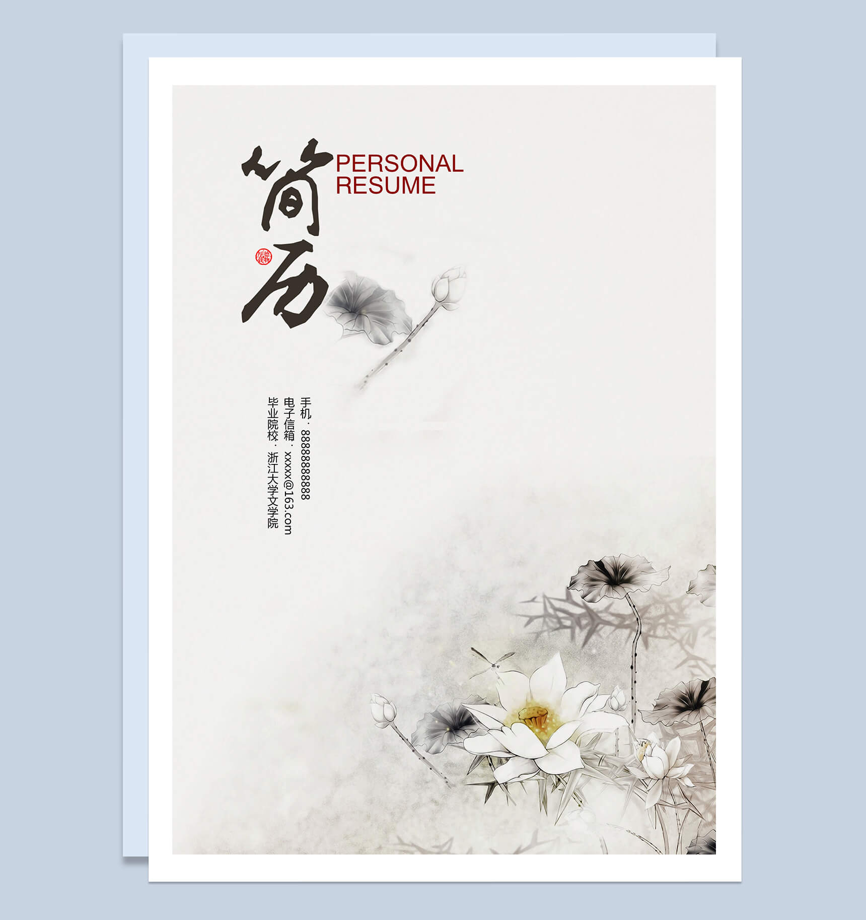 复古商务中国风求职简历Word模板