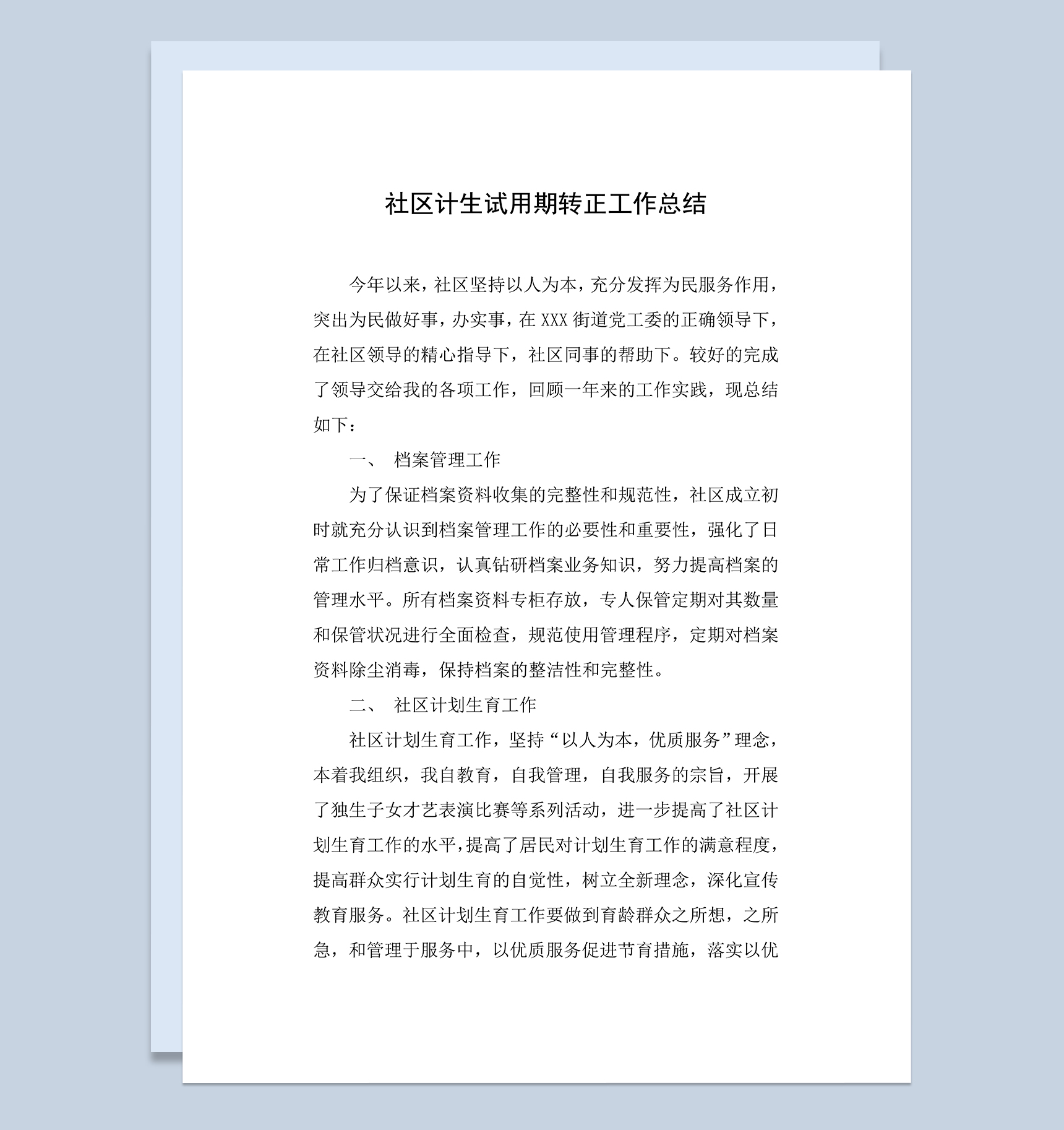 社区计生试用期个人年终转正工作总结Word模板