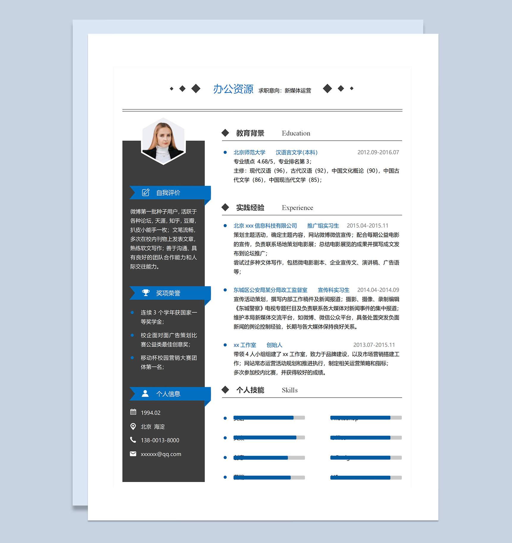 极简商务风新媒体运营岗位通用个人简历求职简历Word模板