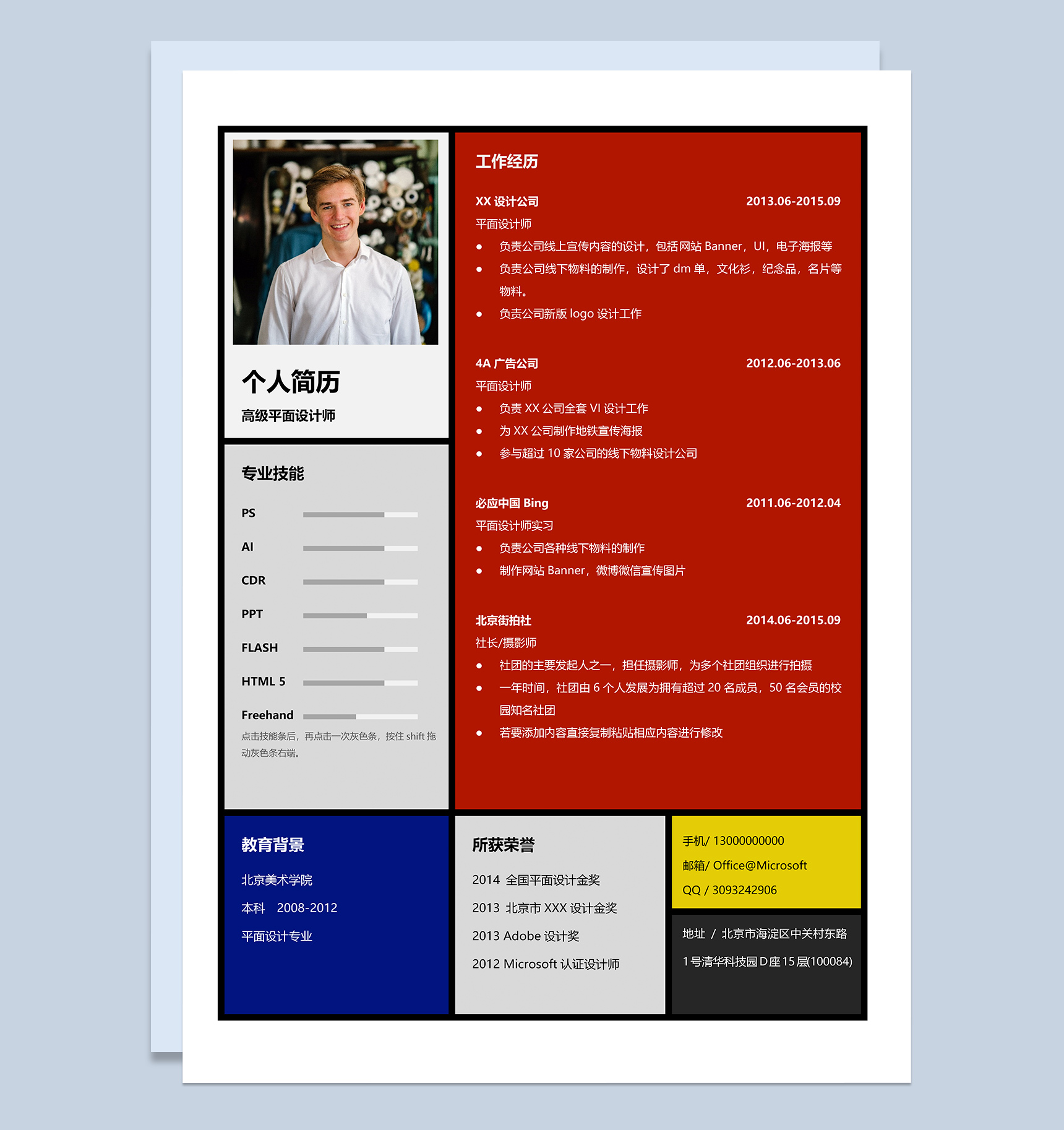 大气高级平面设计师个人求职简历Word模板
