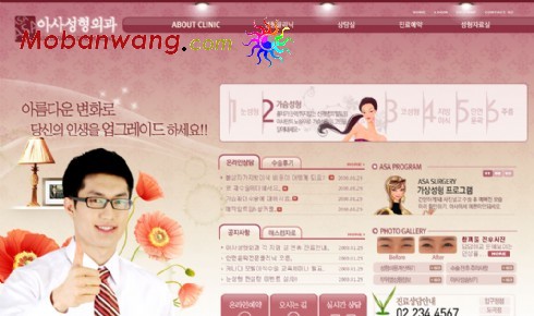 玫瑰色外科诊所网页模板