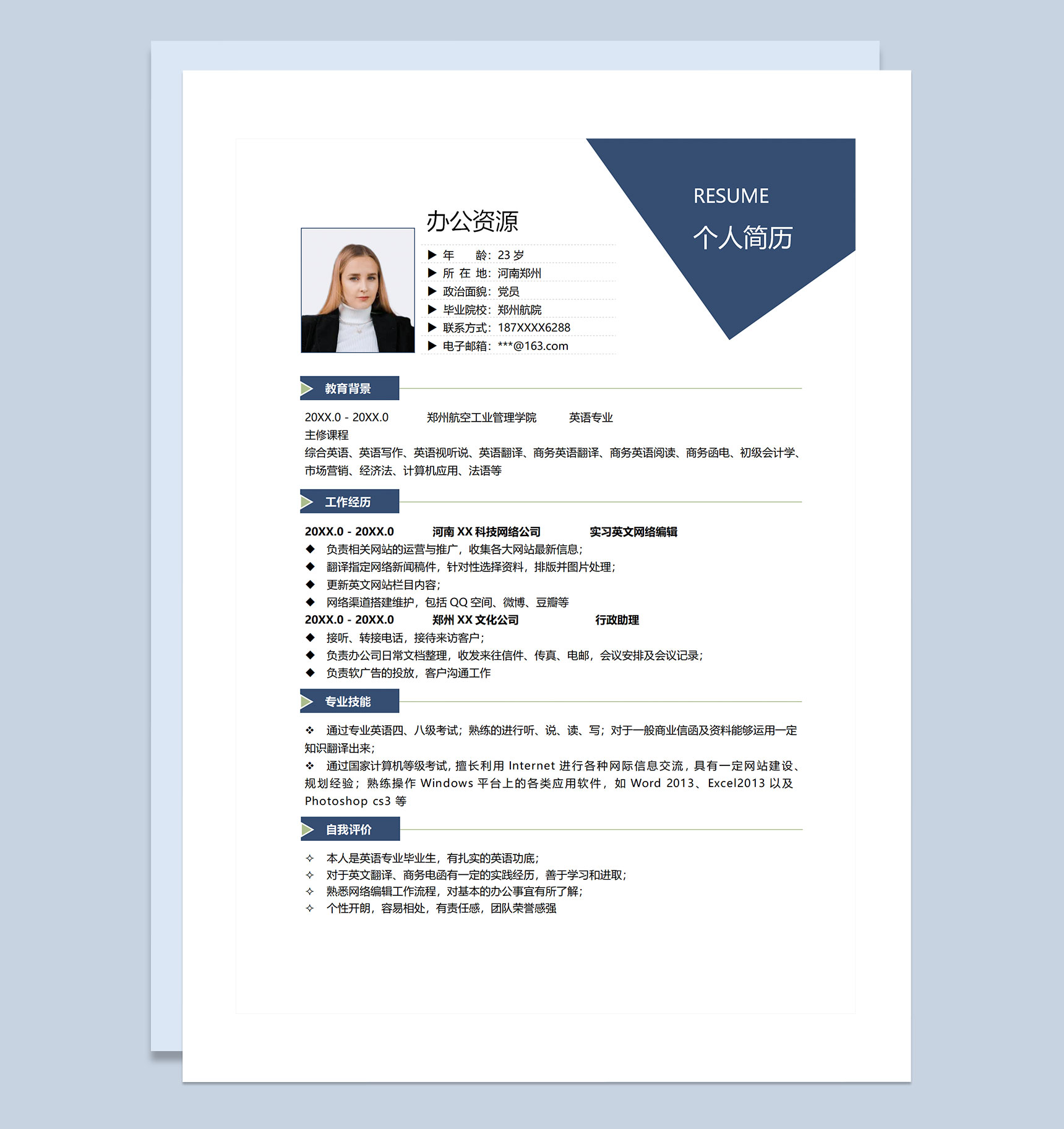 商务风行政助理英文编辑通用个人简历求职简历Word模板