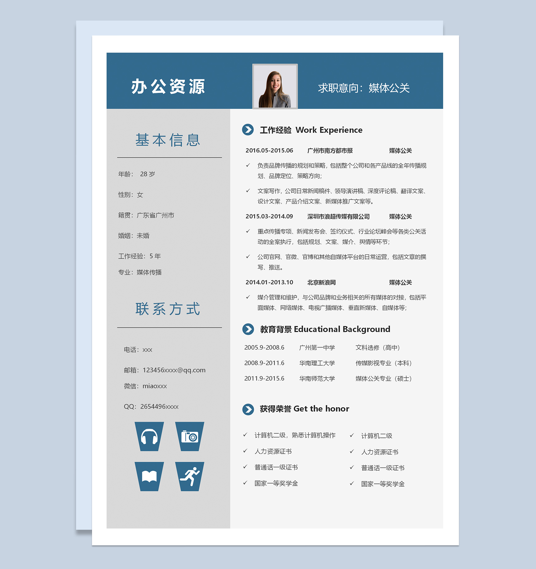 简约通用灰蓝色pr媒体公关求职简历Word模板