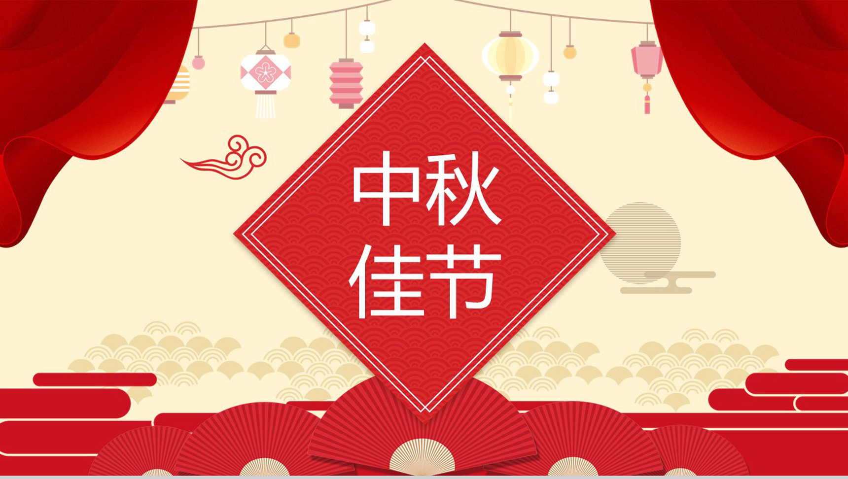 时尚经典中国风中秋节PPT模板