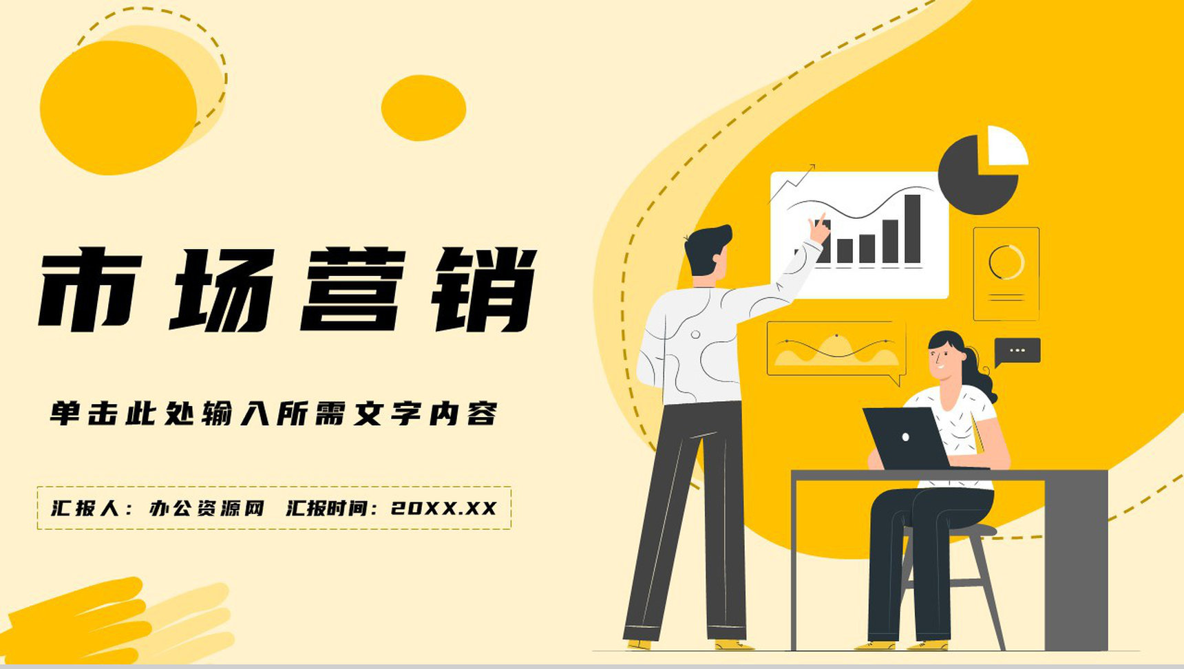 公众号运营手册微信推广营销网络科技知识培训PPT模板