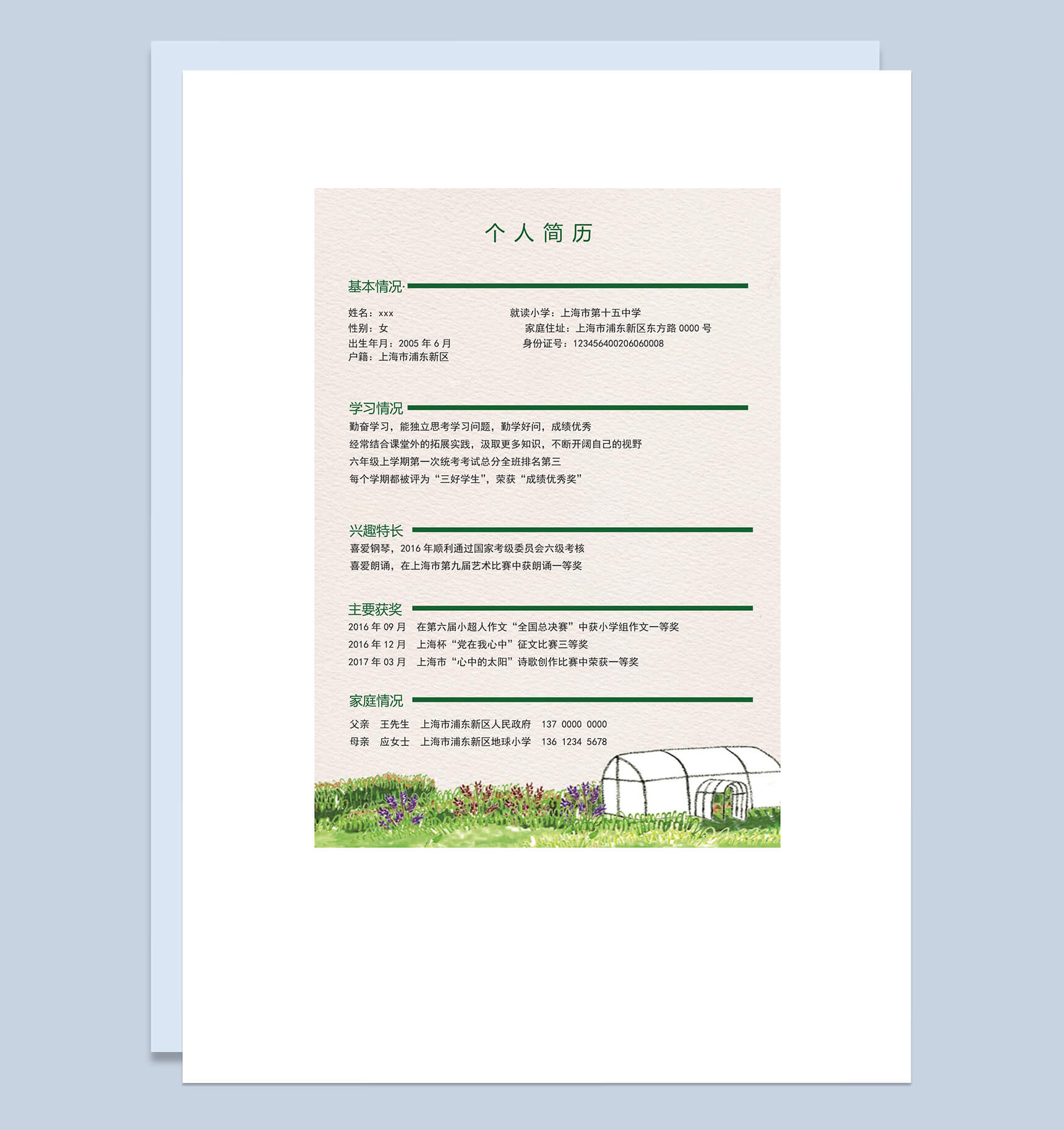 卡通动漫小清新儿童简介小升初Word简历模板