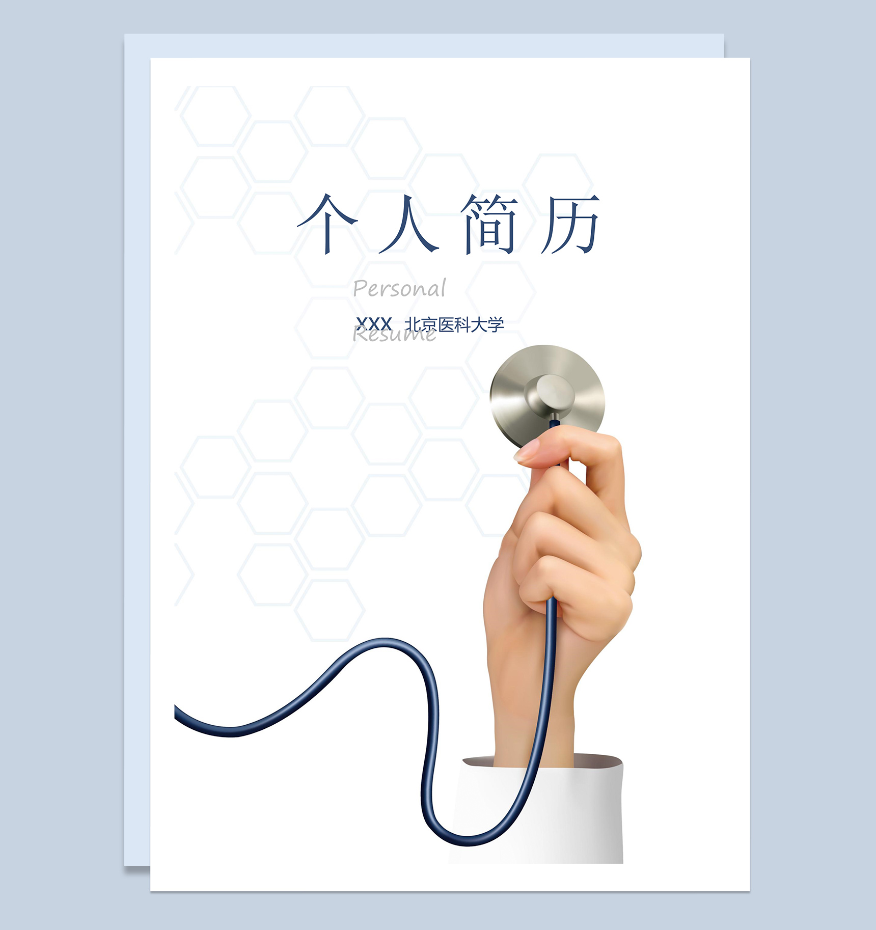 医学行业医生应聘简历Word模板