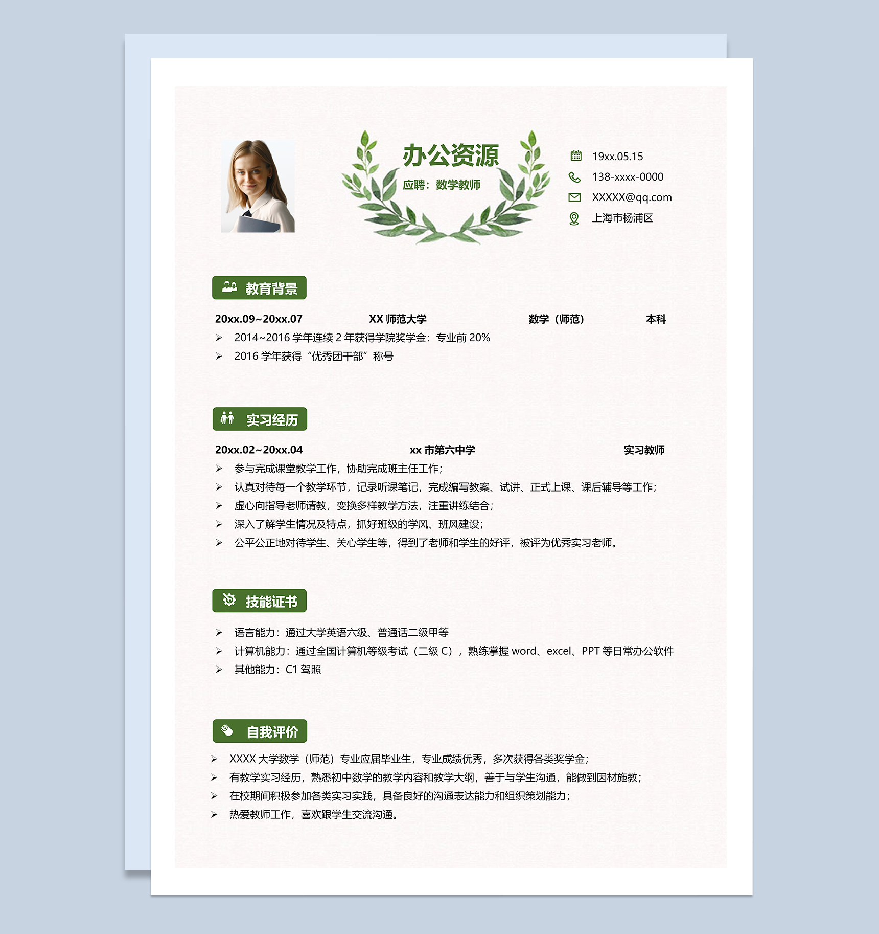 简约唯美数学教师岗位个人应聘简历Word模板