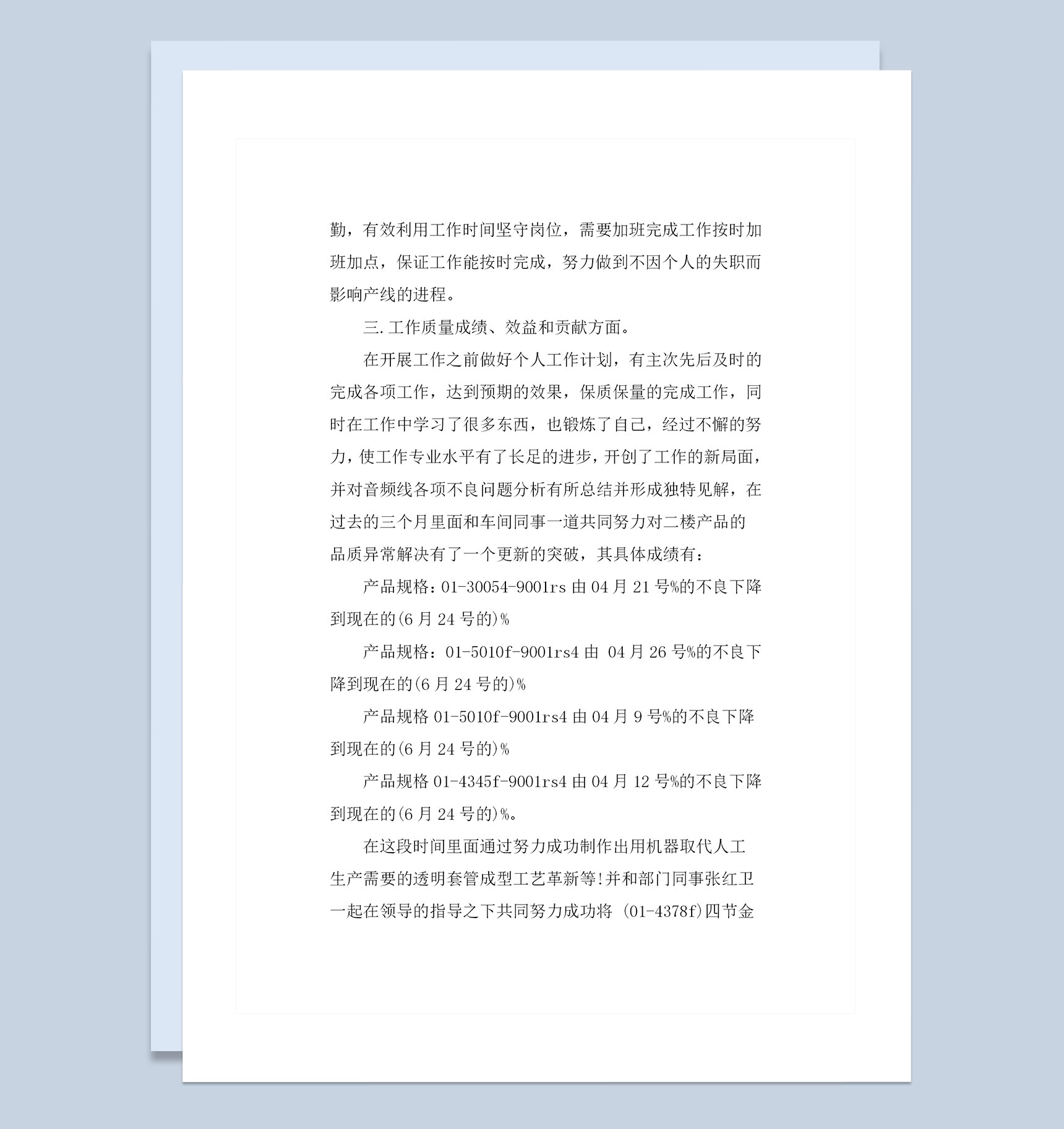 精选实用版员工试用期转正工作总结范文Word模板