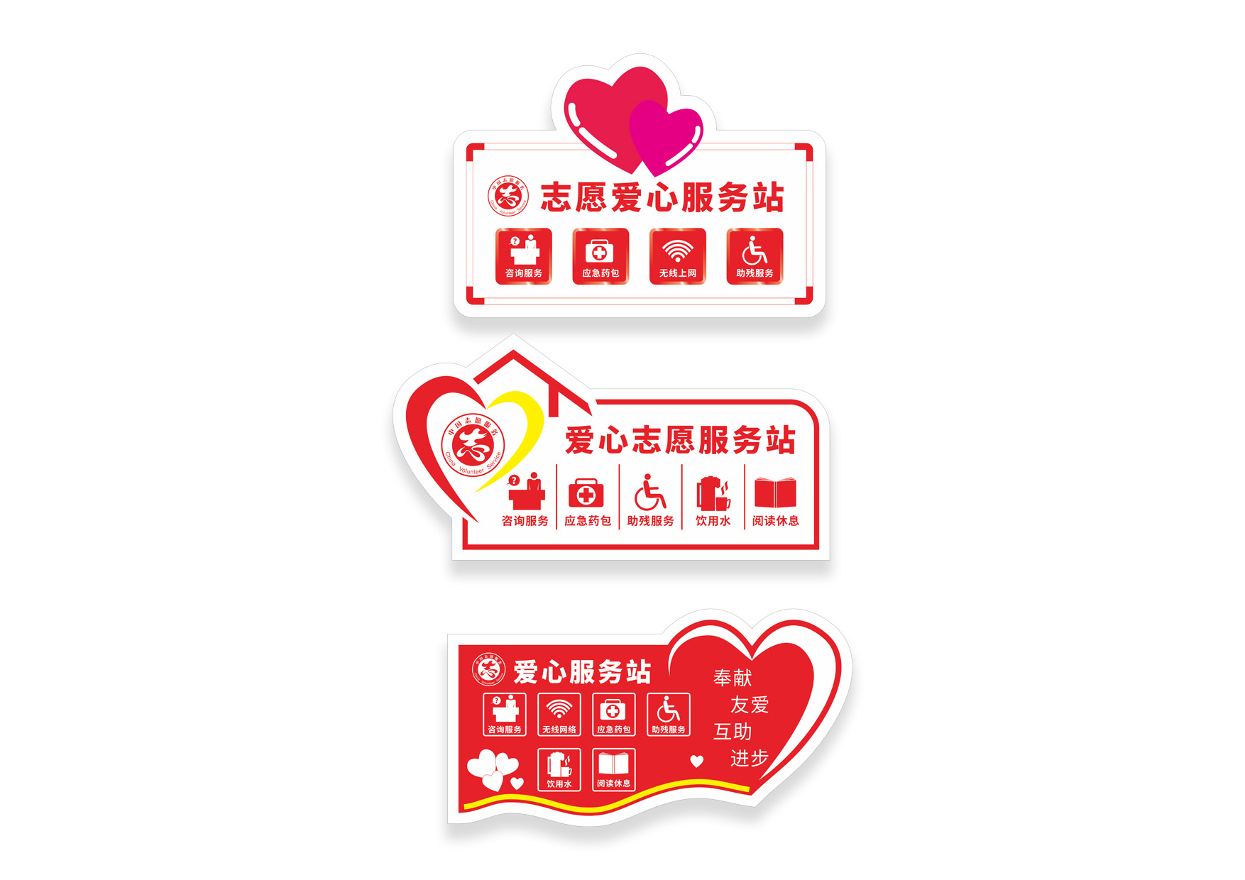 新时代文明志愿者服务站标识牌