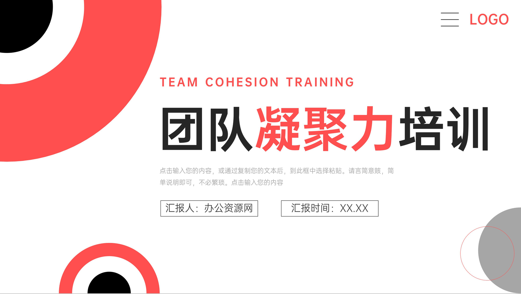 创意简洁团队凝聚力培训企业员工管理PPT模板