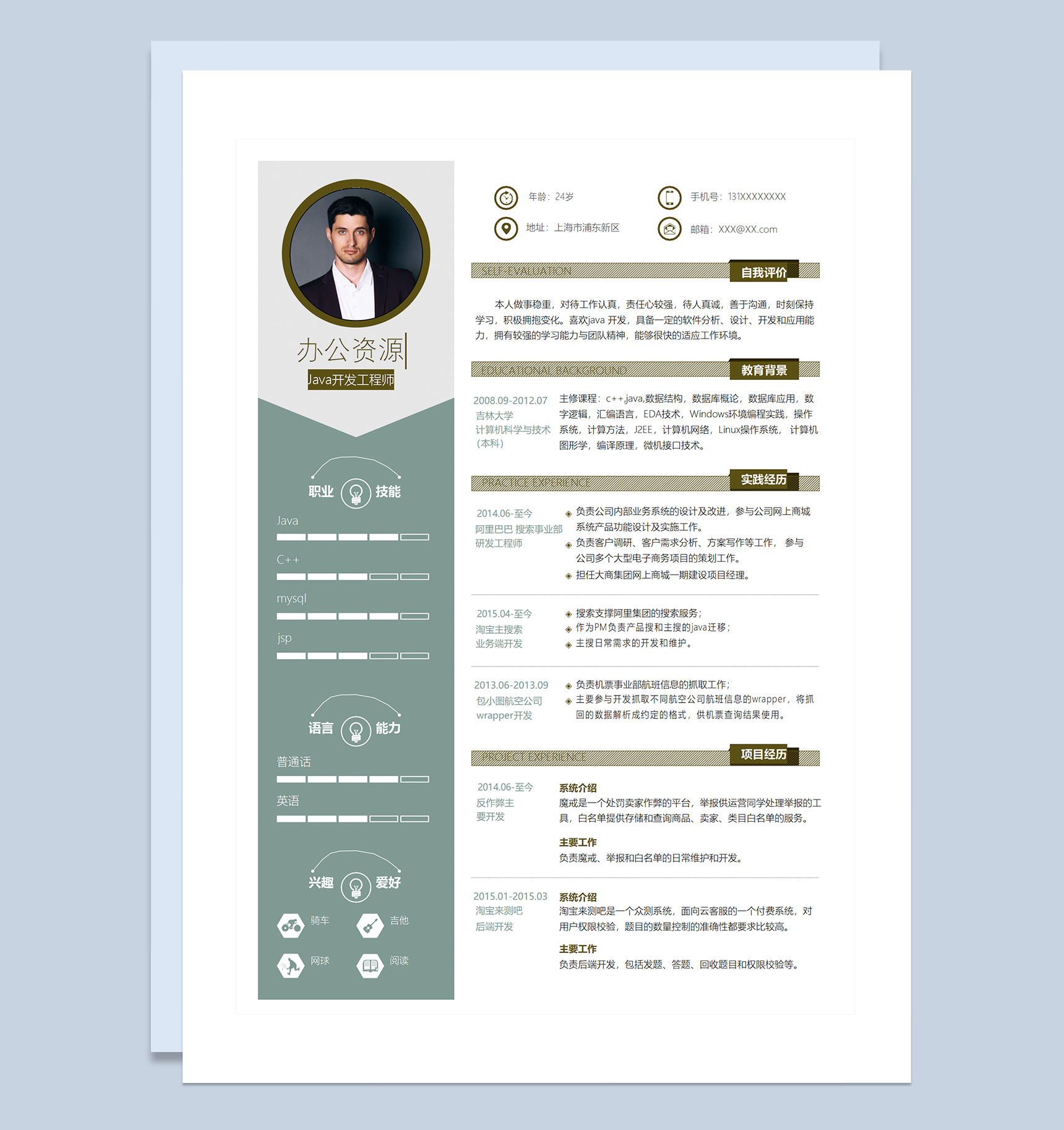 绿色简约商务风Java开发工程师通用求职简历个人简历Word模板