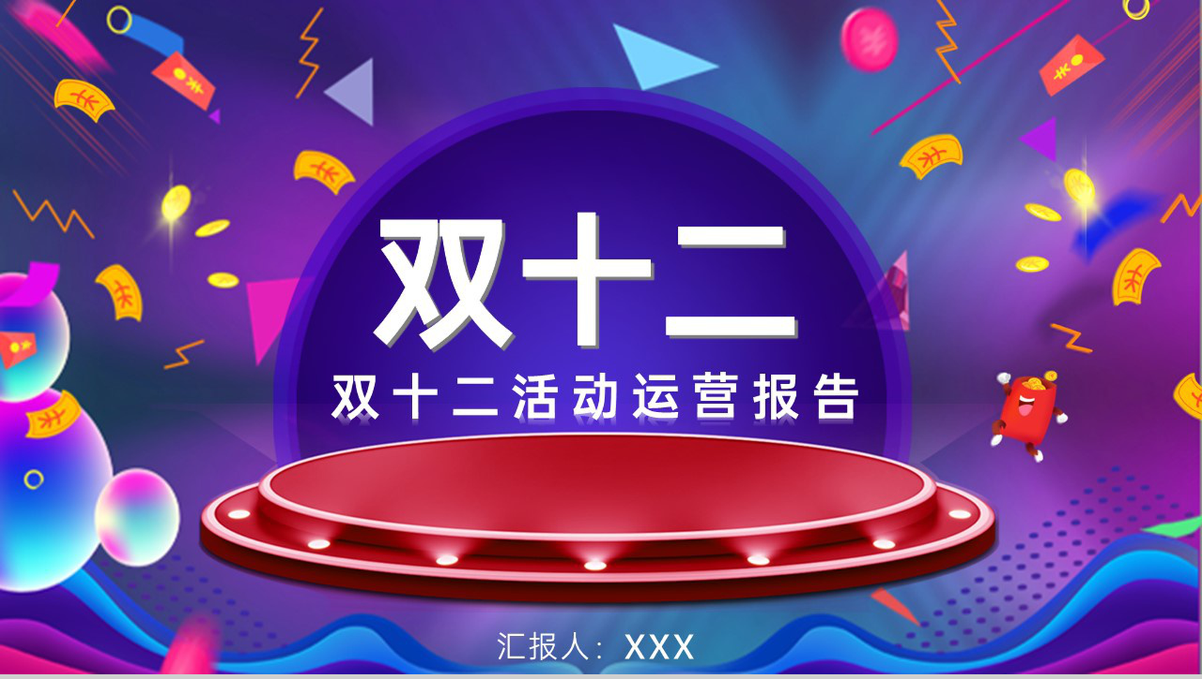 紫色商务风年中大促活动运营报告PPT模板