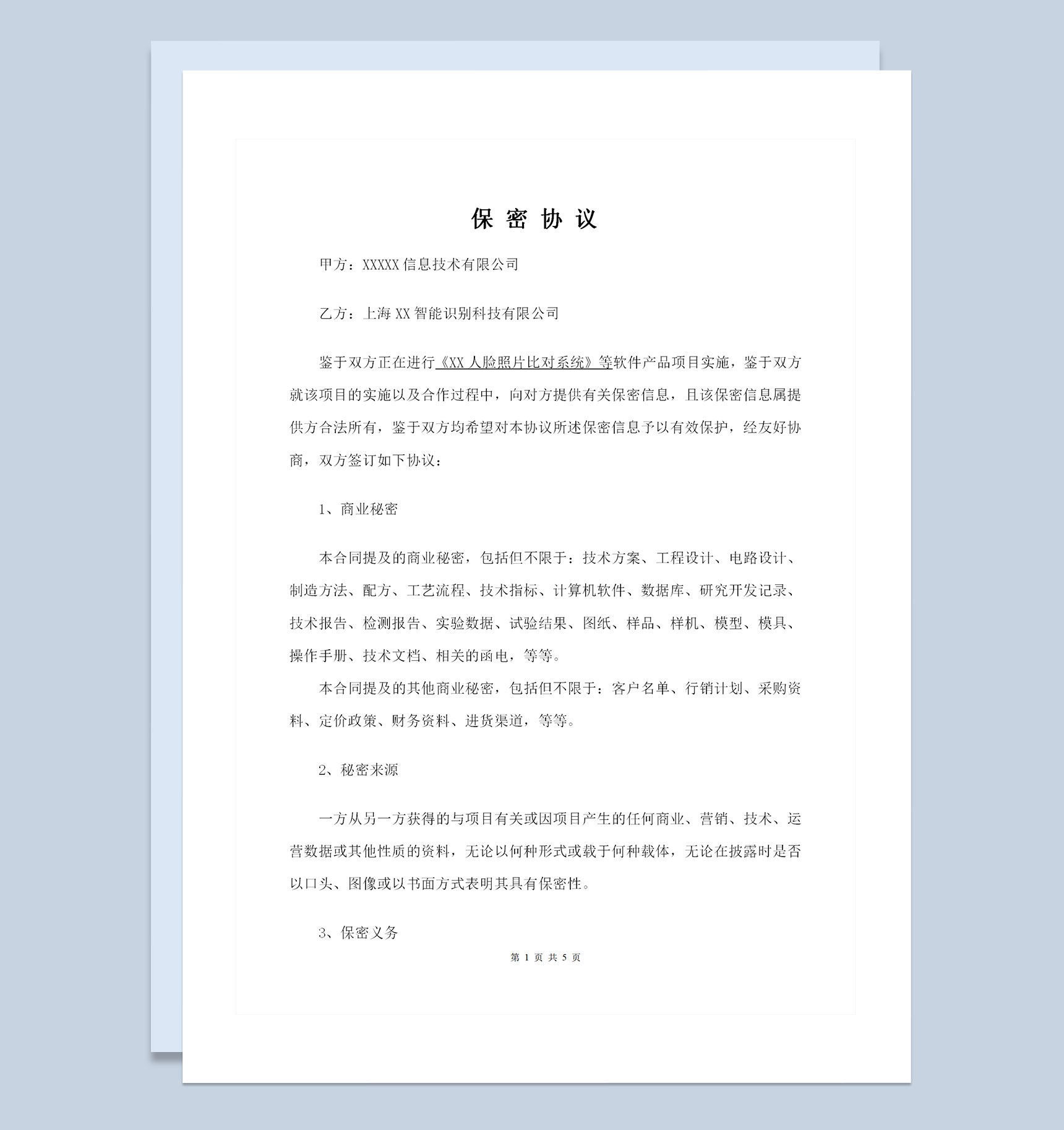 全新整理的项目合作保密协议书保密合同范本Word模板