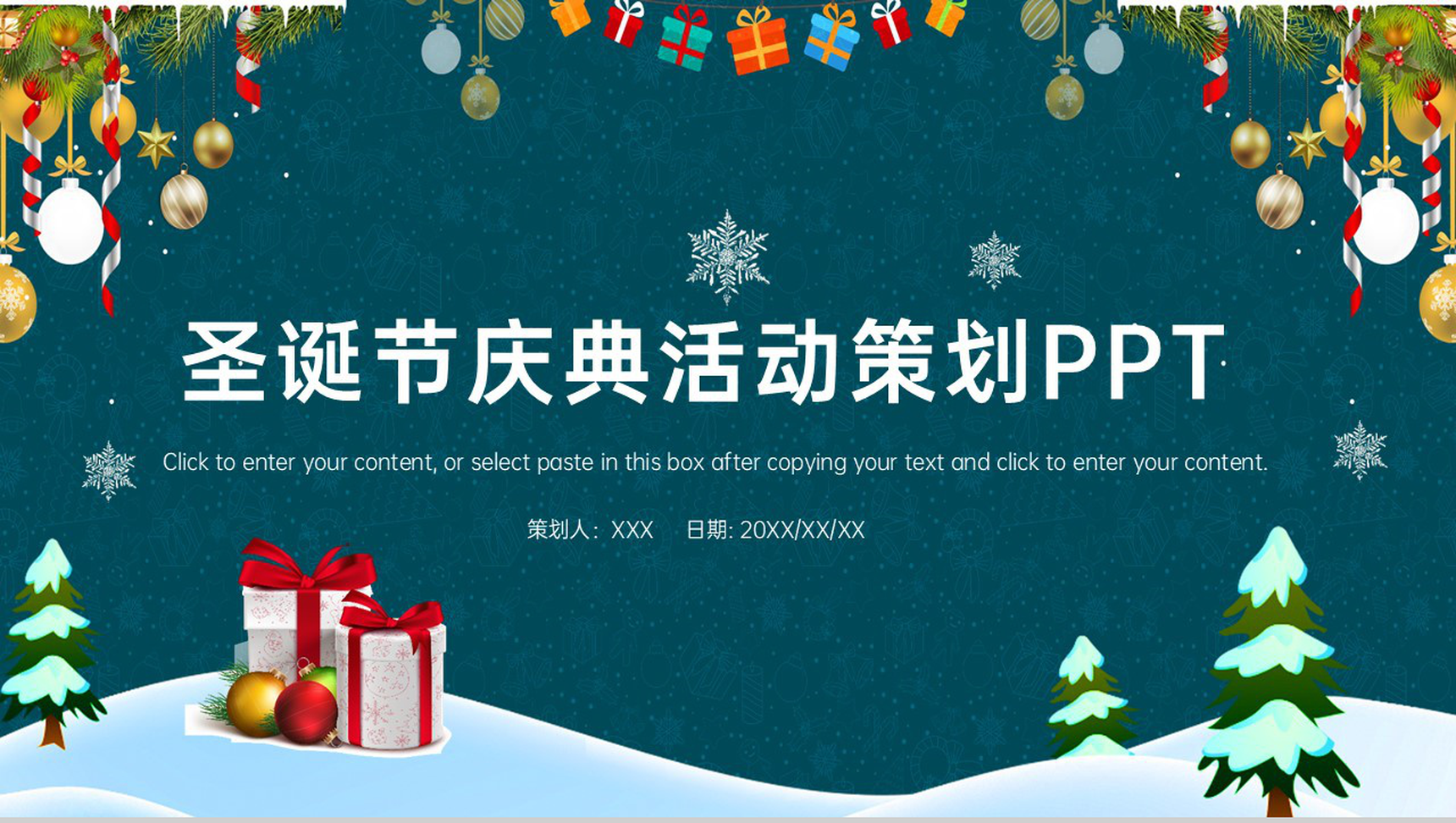 蓝色简约圣诞节庆典活动策划方案总结PPT模板