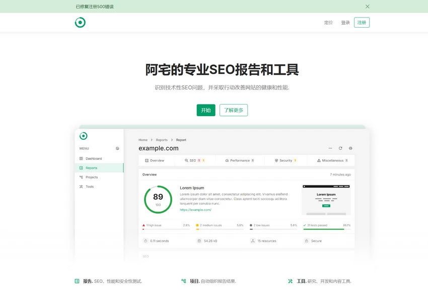 轻量级SEO分析工具网站源码去授权