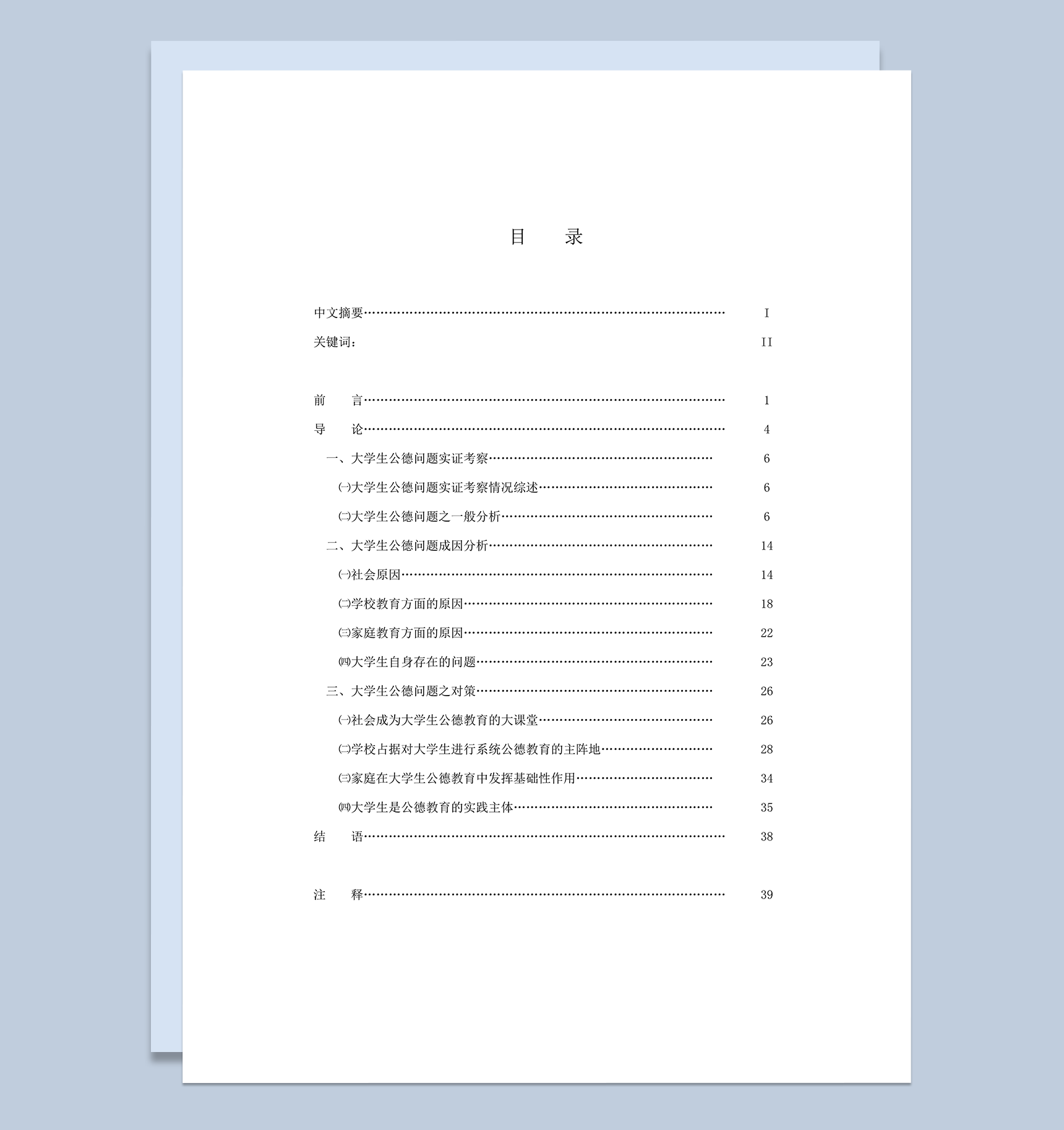 调查报告目录格式word模板